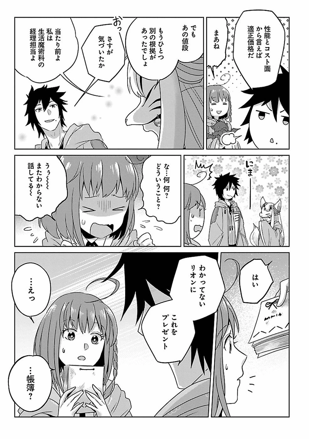 生活魔術師達、ダンジョンに挑む 第12話 - 11