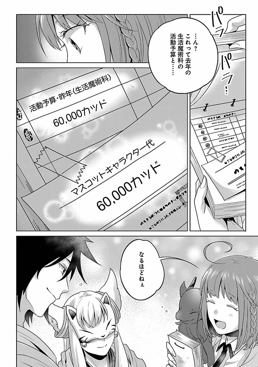 生活魔術師達、ダンジョンに挑む 第12話 - 12