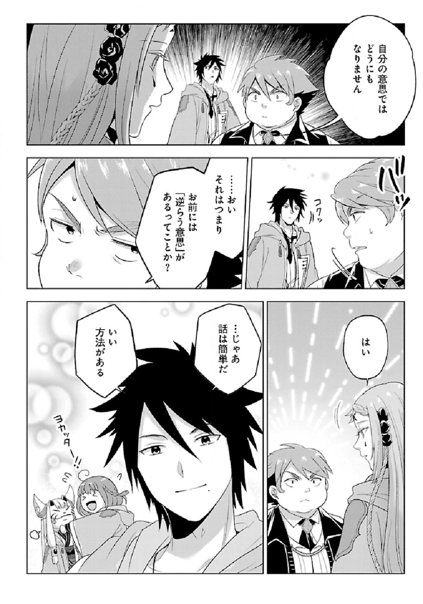 生活魔術師達、ダンジョンに挑む 第28話 - 16