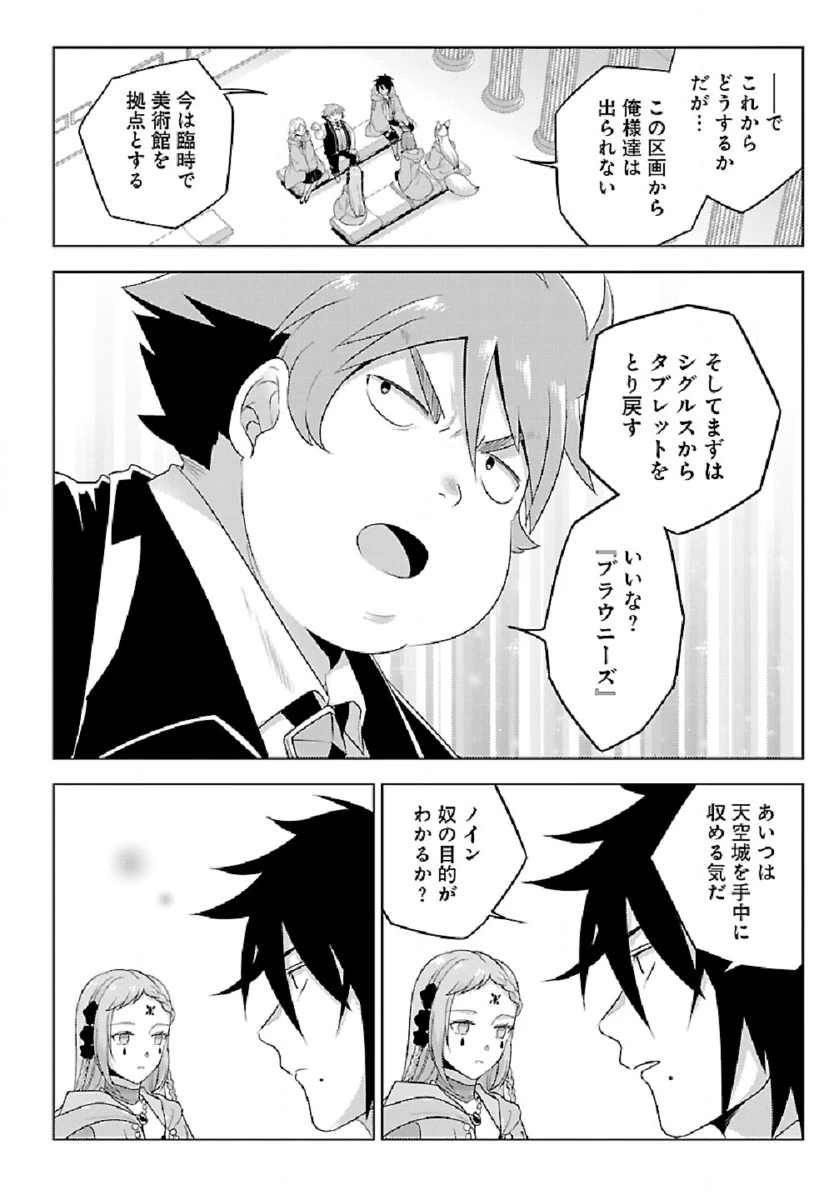 生活魔術師達、ダンジョンに挑む 第28話 - 18