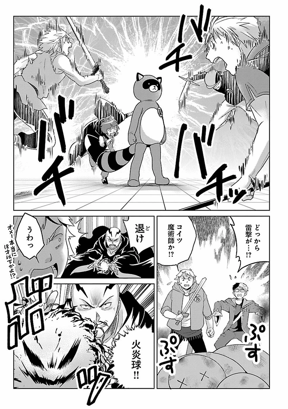 生活魔術師達、ダンジョンに挑む 第11話 - 3