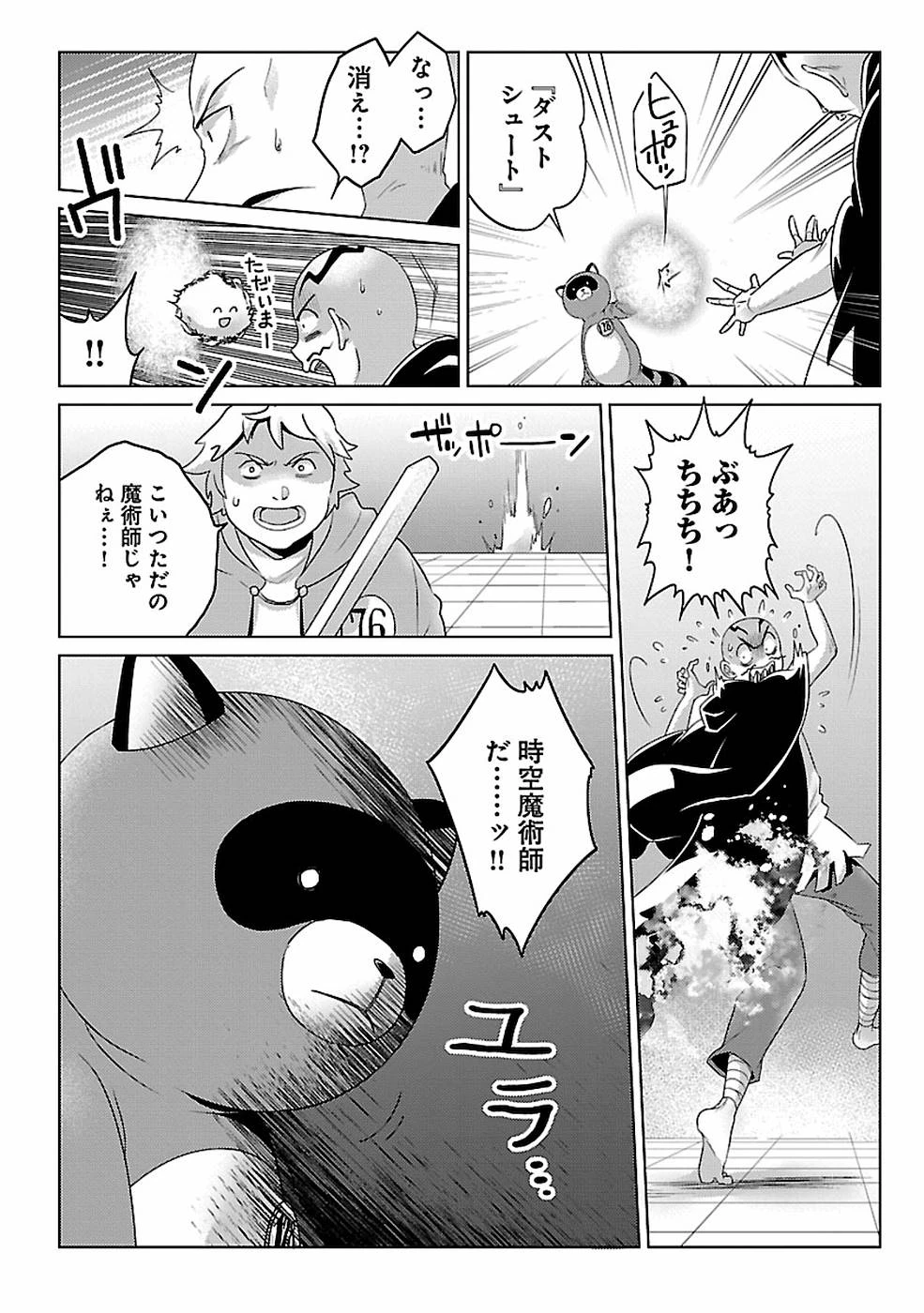 生活魔術師達、ダンジョンに挑む 第11話 - 4