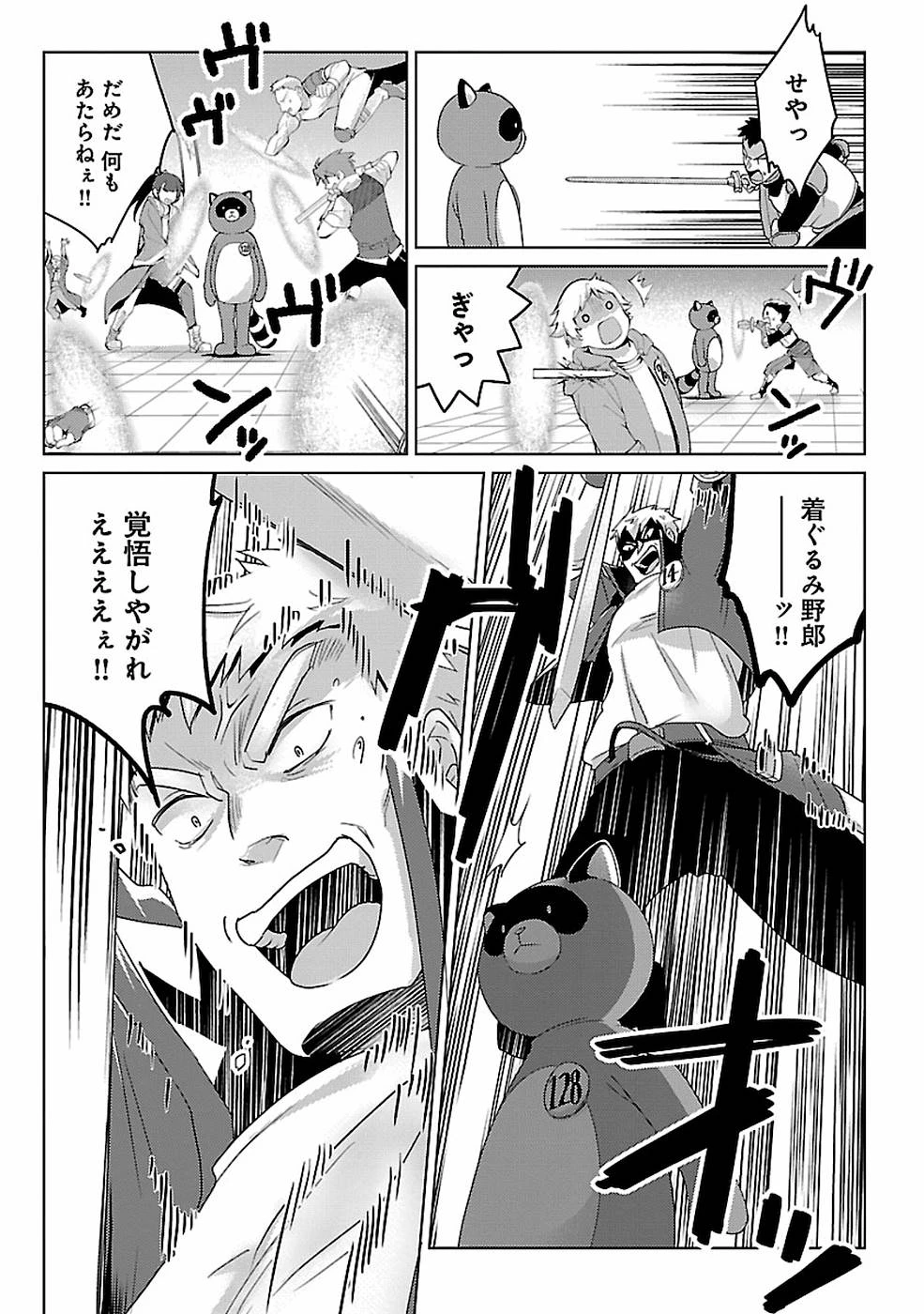 生活魔術師達、ダンジョンに挑む 第11話 - 5