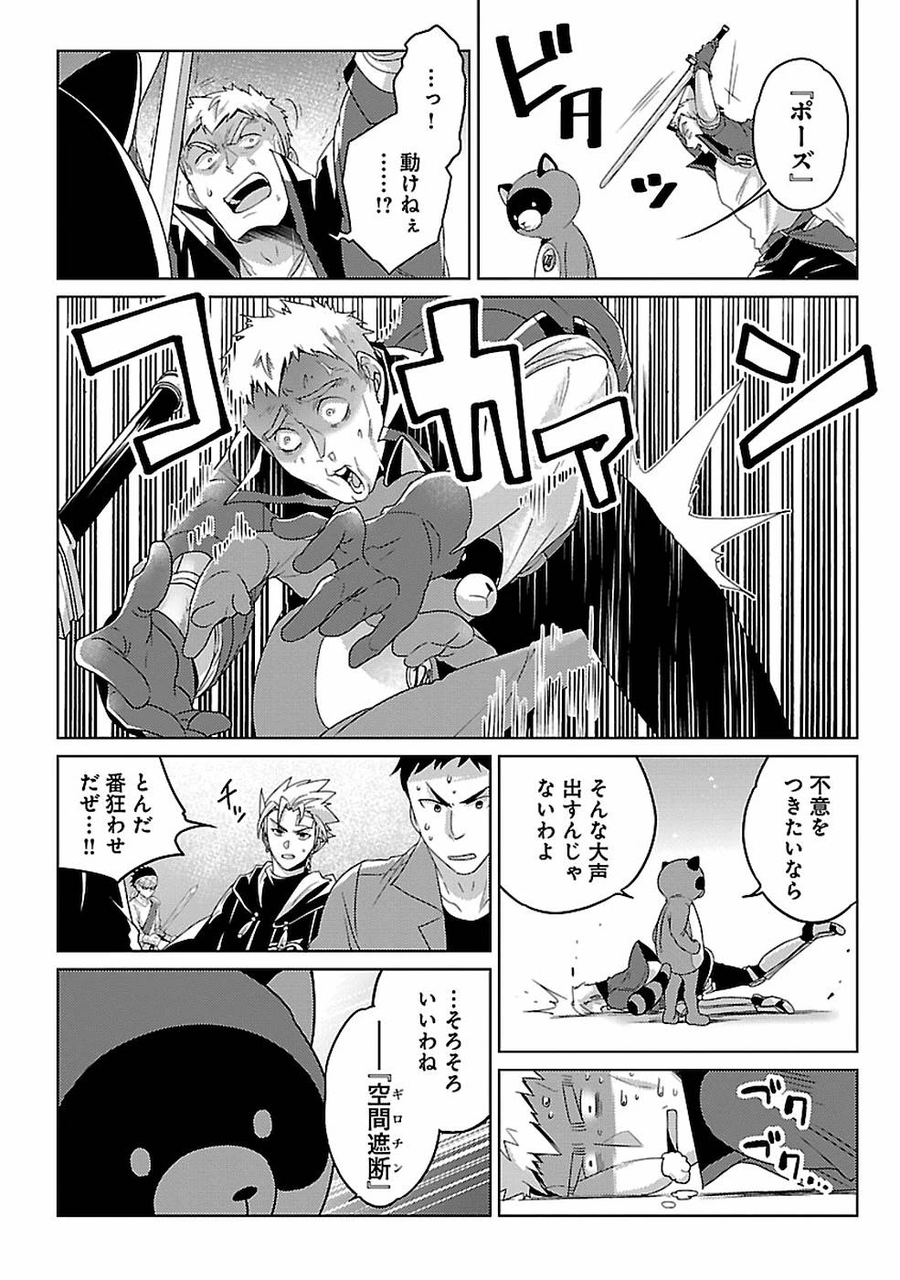 生活魔術師達、ダンジョンに挑む 第11話 - 6