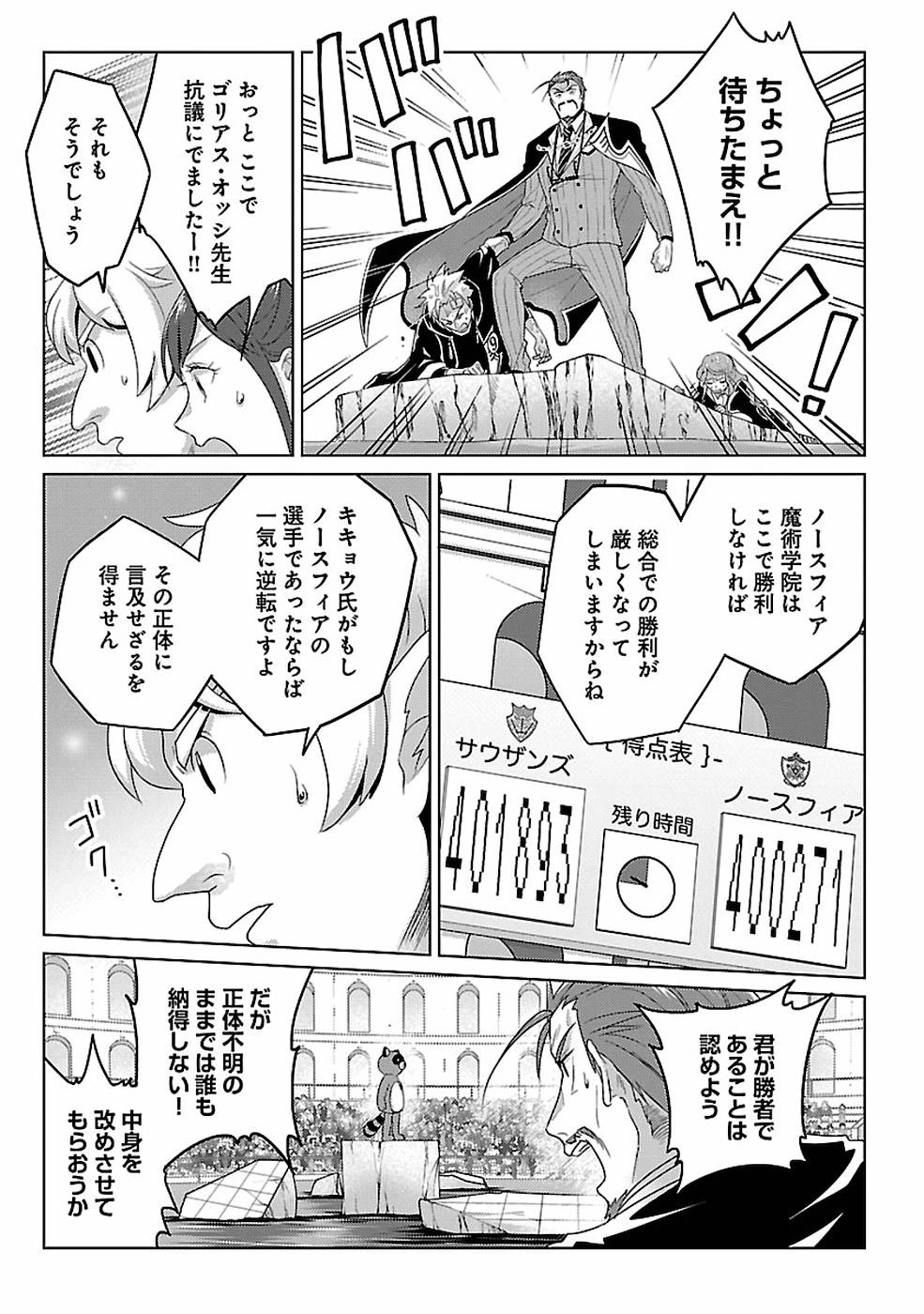 生活魔術師達、ダンジョンに挑む 第11話 - 9