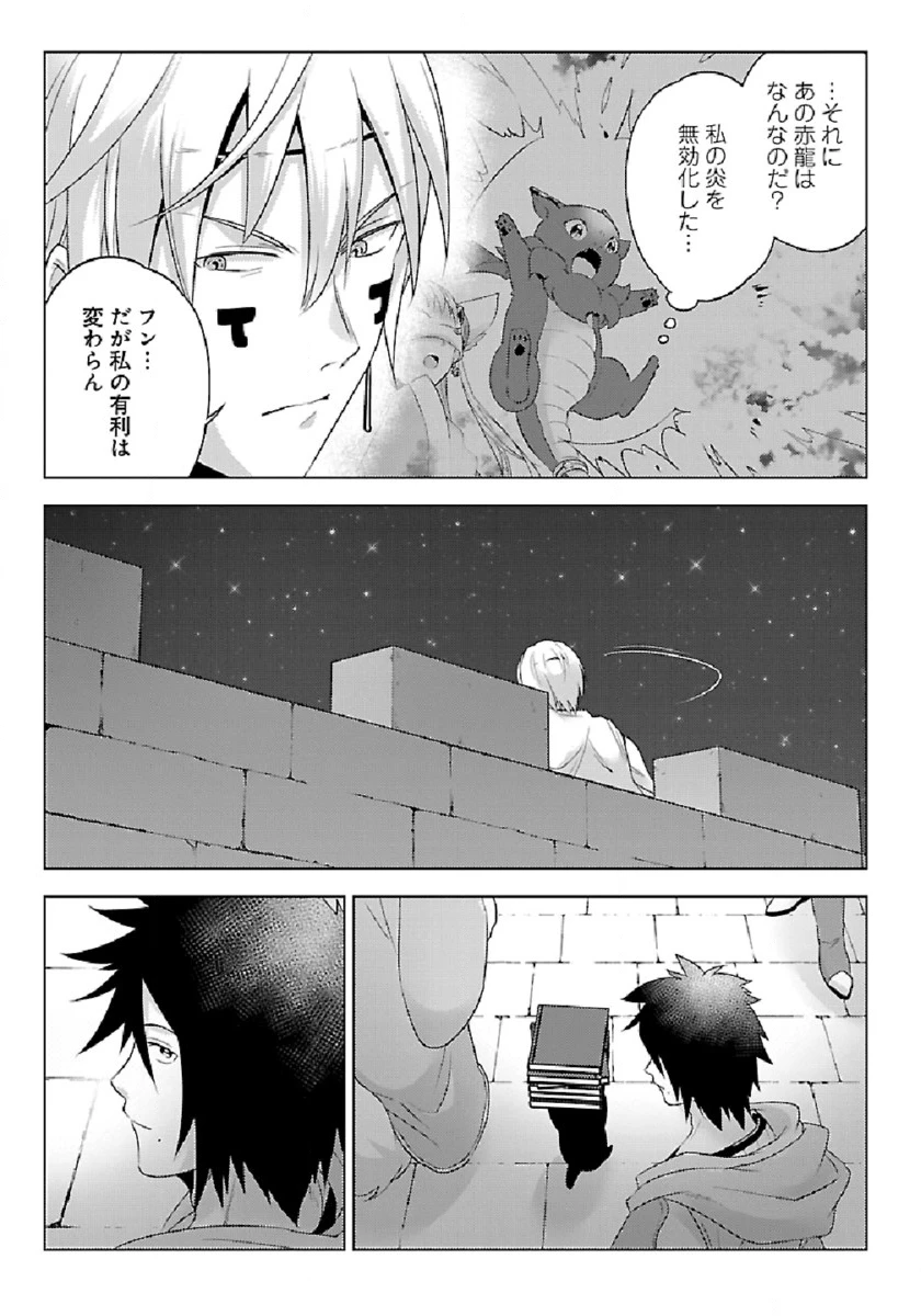 生活魔術師達、ダンジョンに挑む 第28話 - 23