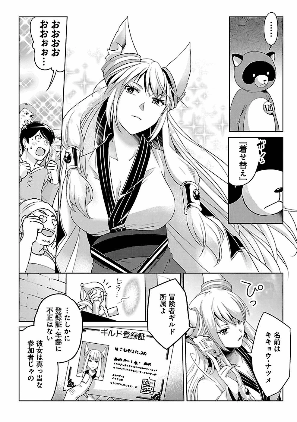 生活魔術師達、ダンジョンに挑む 第11話 - 10