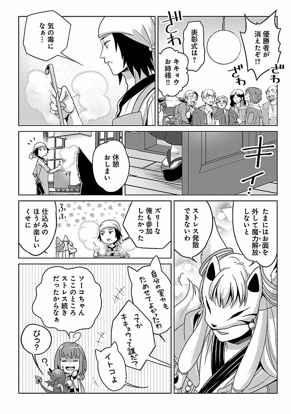 生活魔術師達、ダンジョンに挑む 第11話 - 12