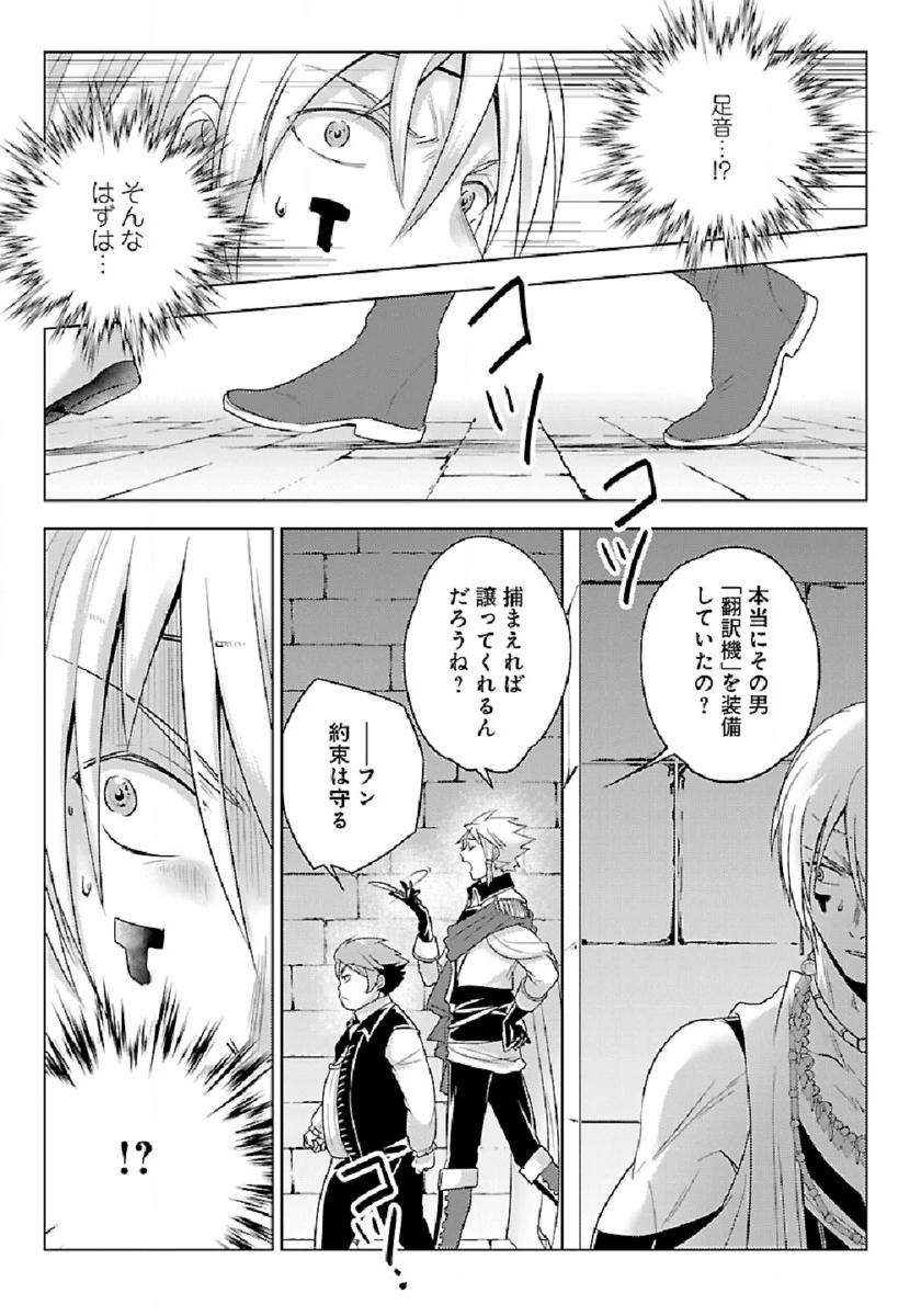 生活魔術師達、ダンジョンに挑む 第28話 - 25