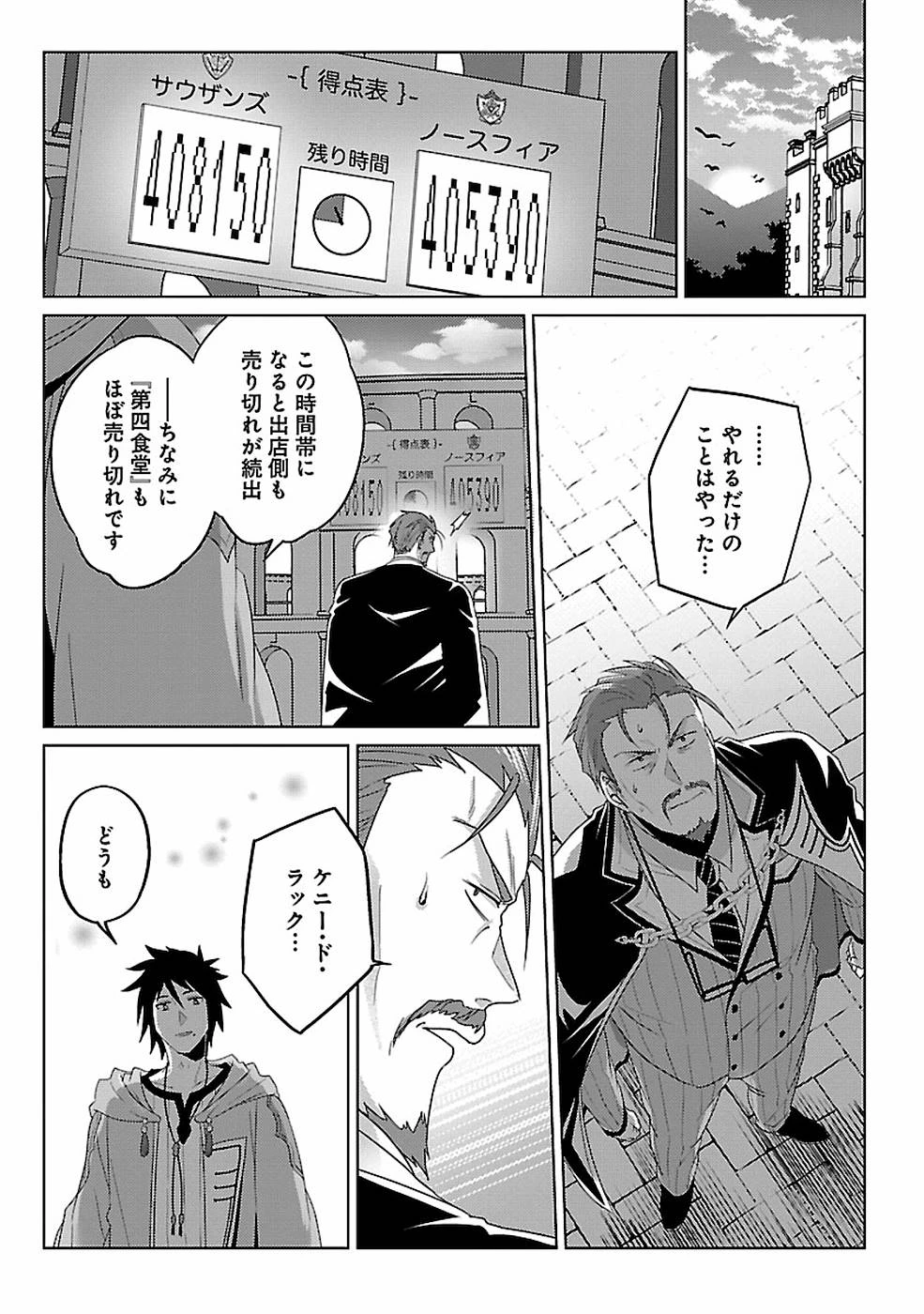 生活魔術師達、ダンジョンに挑む 第11話 - 13