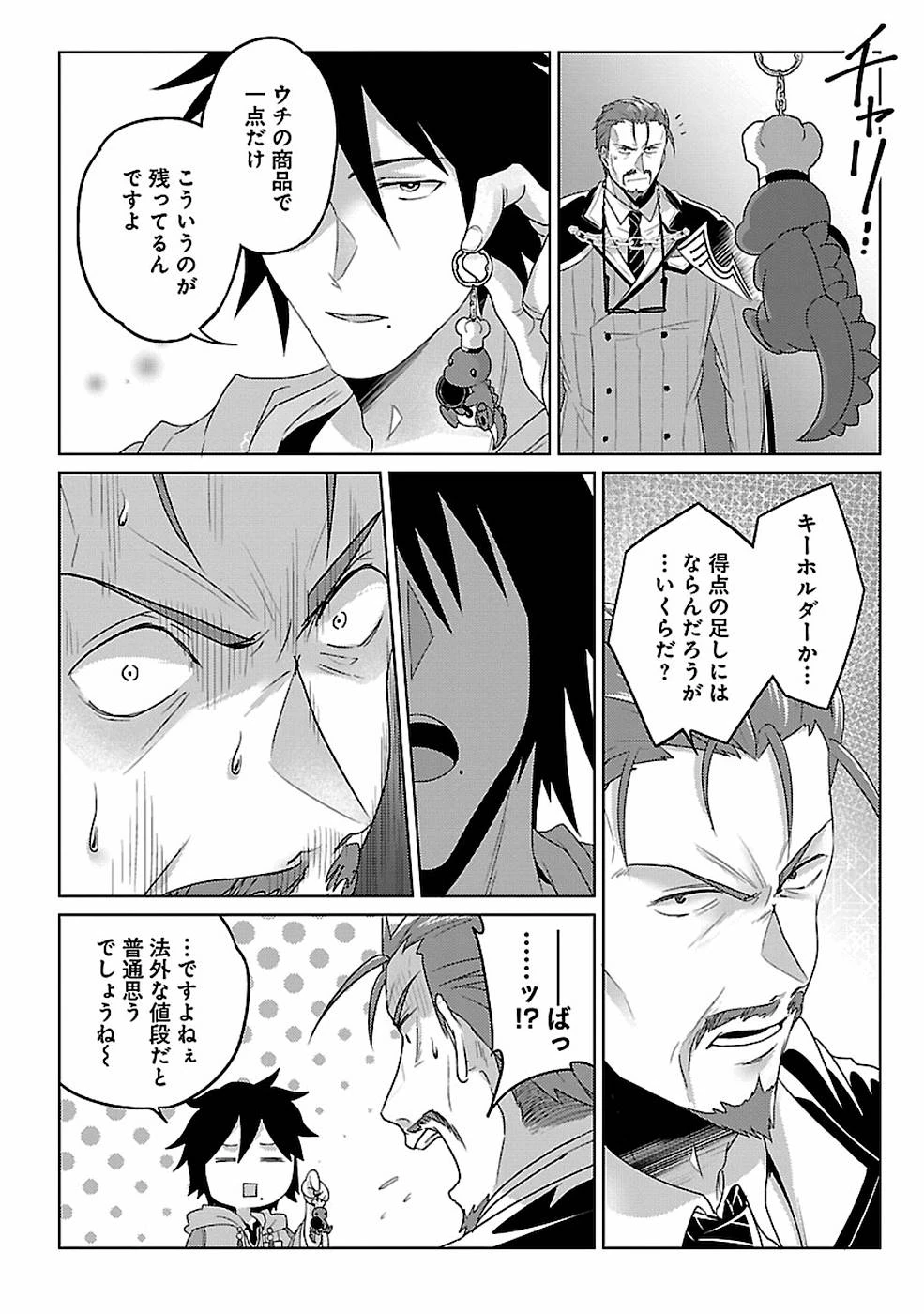 生活魔術師達、ダンジョンに挑む 第11話 - 14