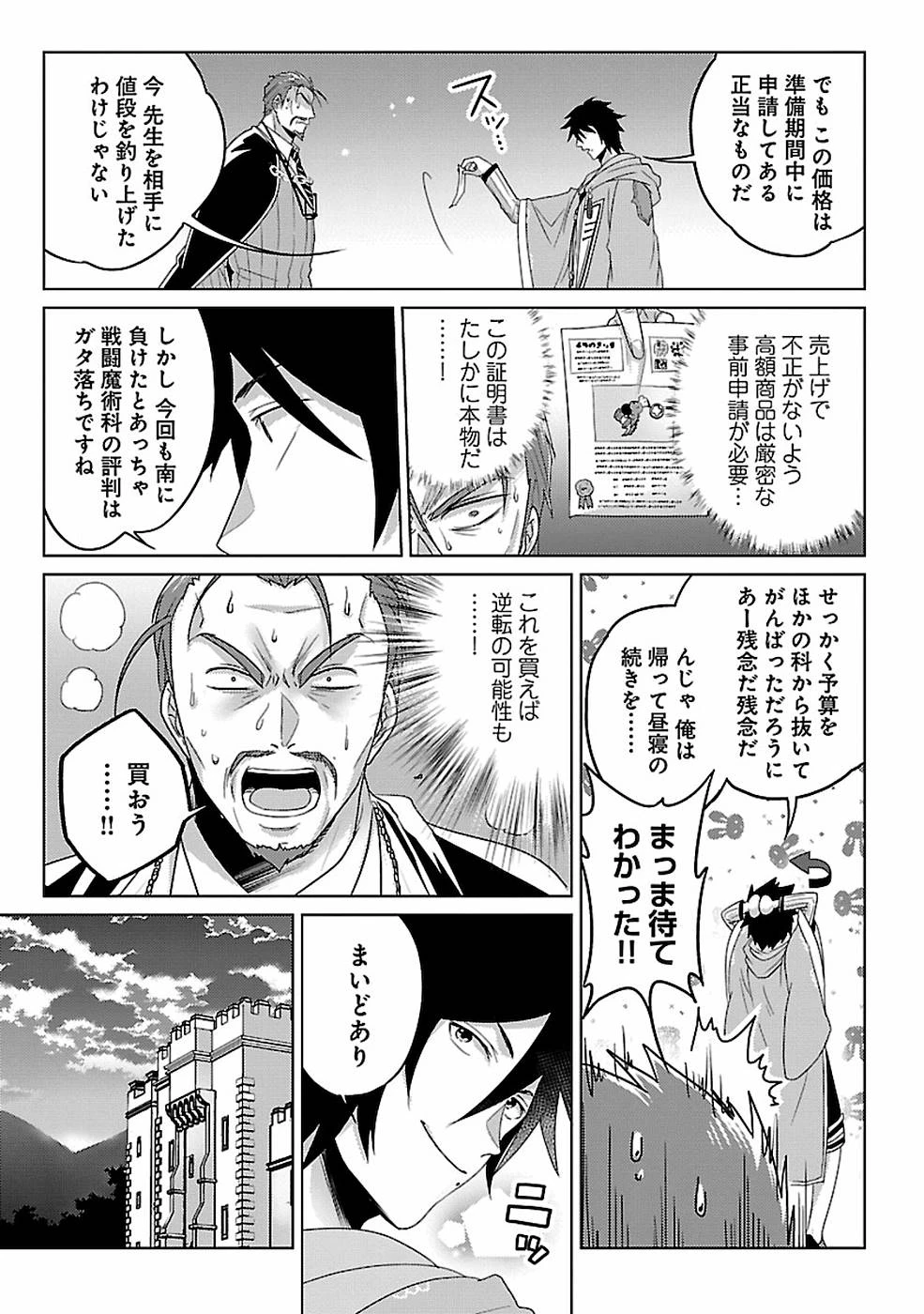 生活魔術師達、ダンジョンに挑む 第11話 - 15