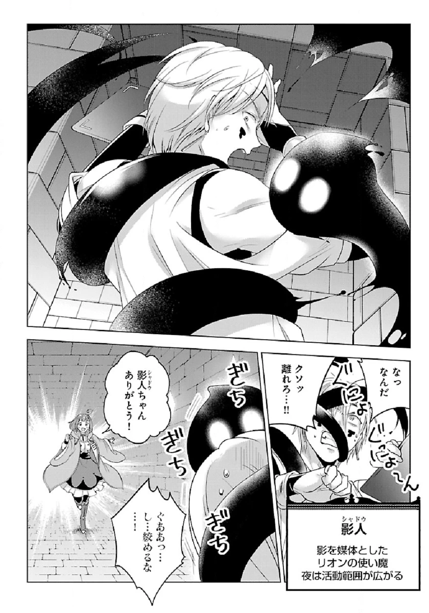 生活魔術師達、ダンジョンに挑む 第28話 - 28