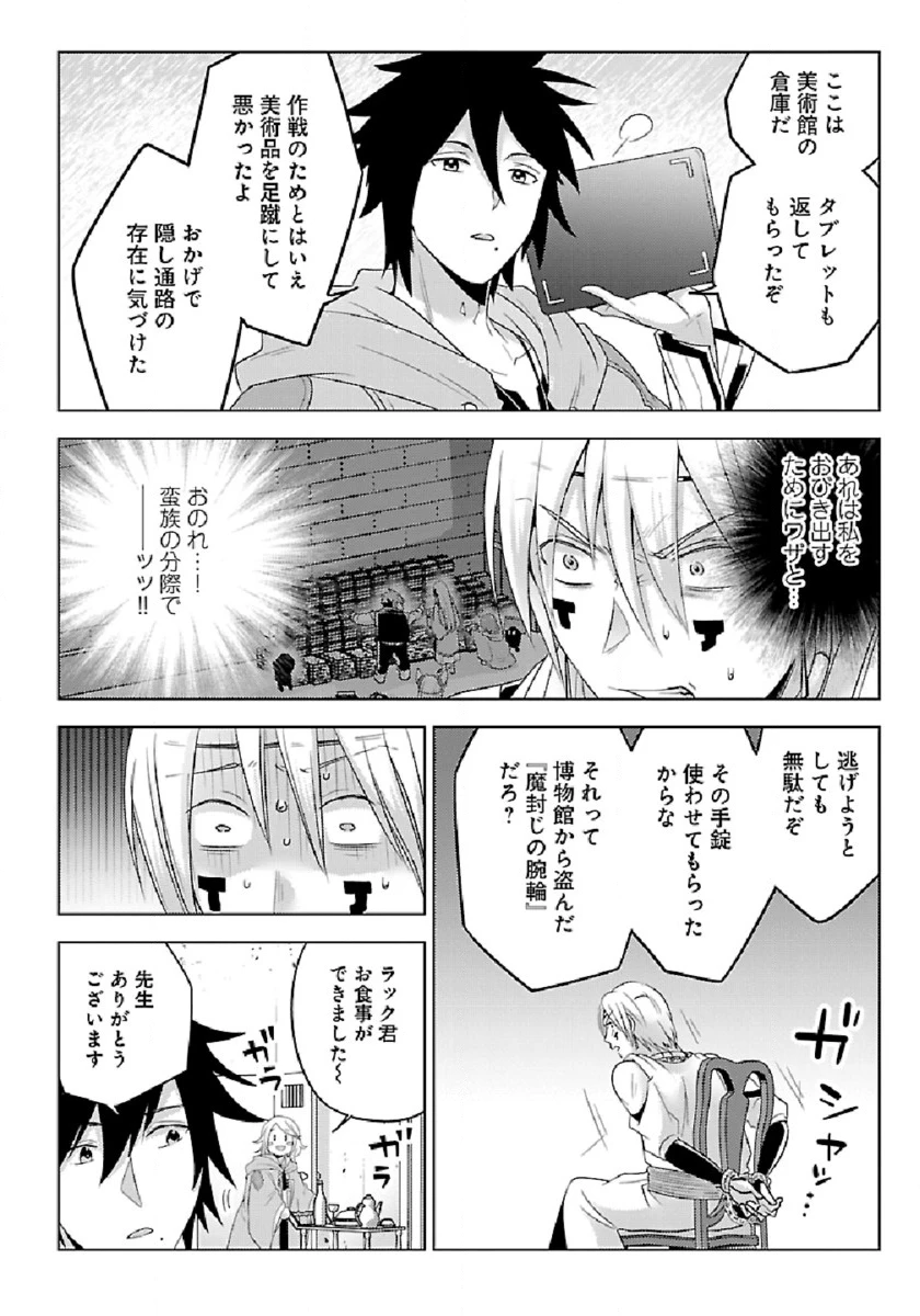 生活魔術師達、ダンジョンに挑む 第28話 - 30