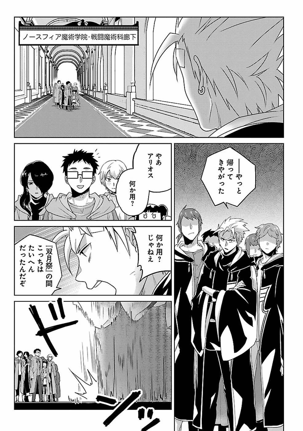 生活魔術師達、ダンジョンに挑む 第11話 - 19