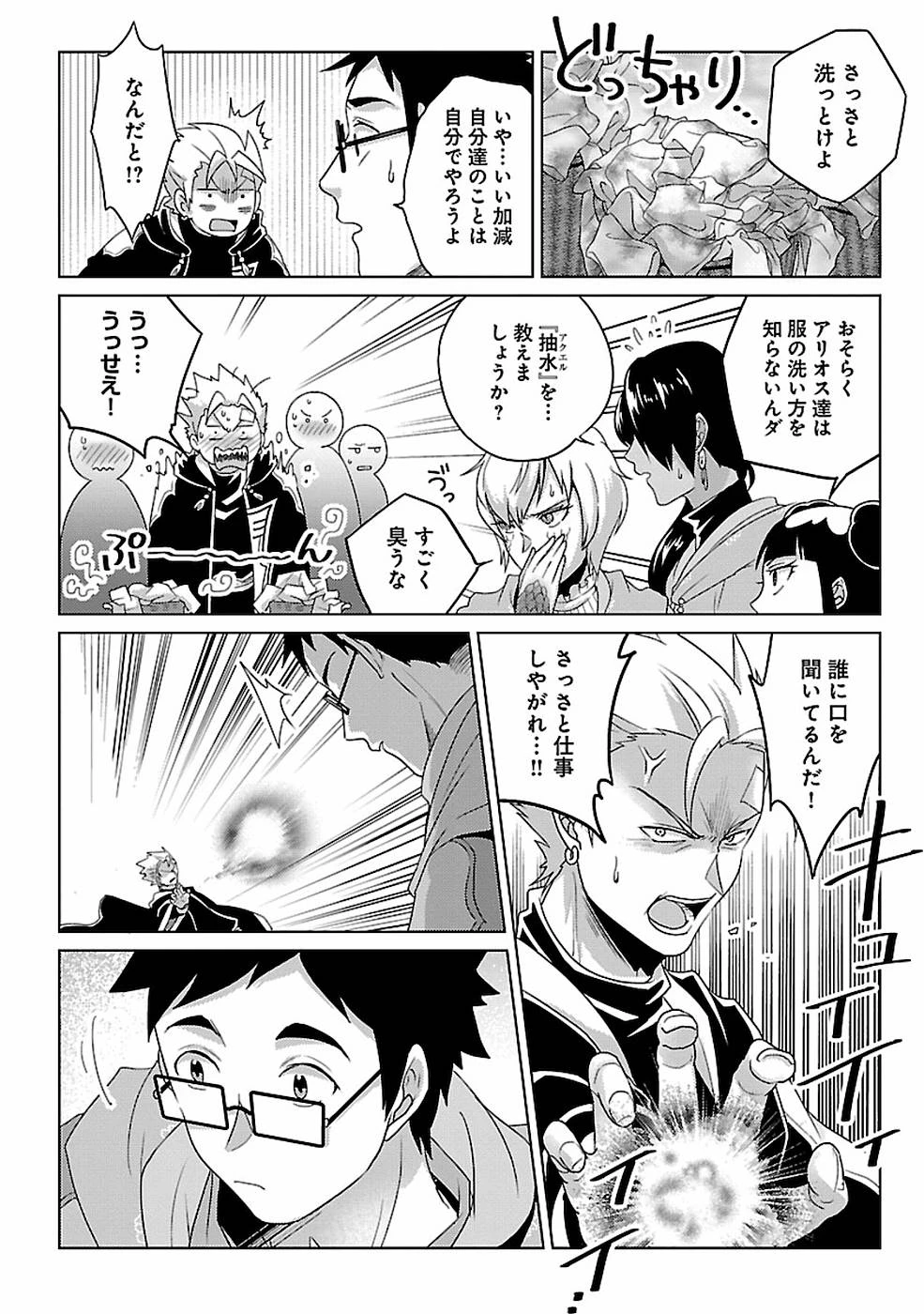 生活魔術師達、ダンジョンに挑む 第11話 - 20