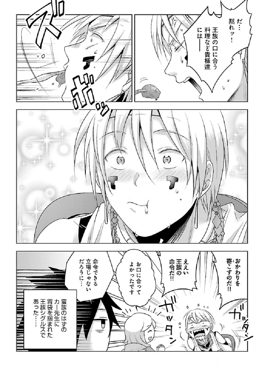 生活魔術師達、ダンジョンに挑む 第28話 - 32