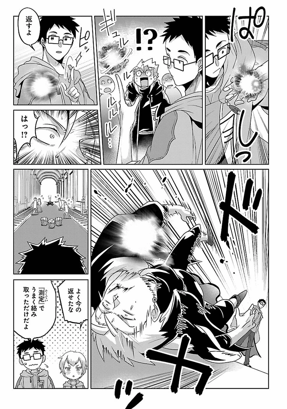 生活魔術師達、ダンジョンに挑む 第11話 - 21