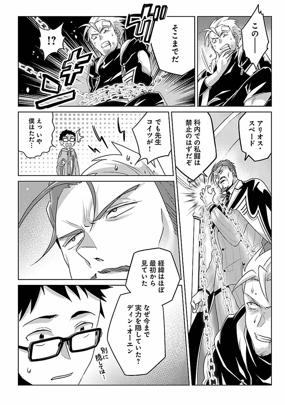 生活魔術師達、ダンジョンに挑む 第11話 - 22