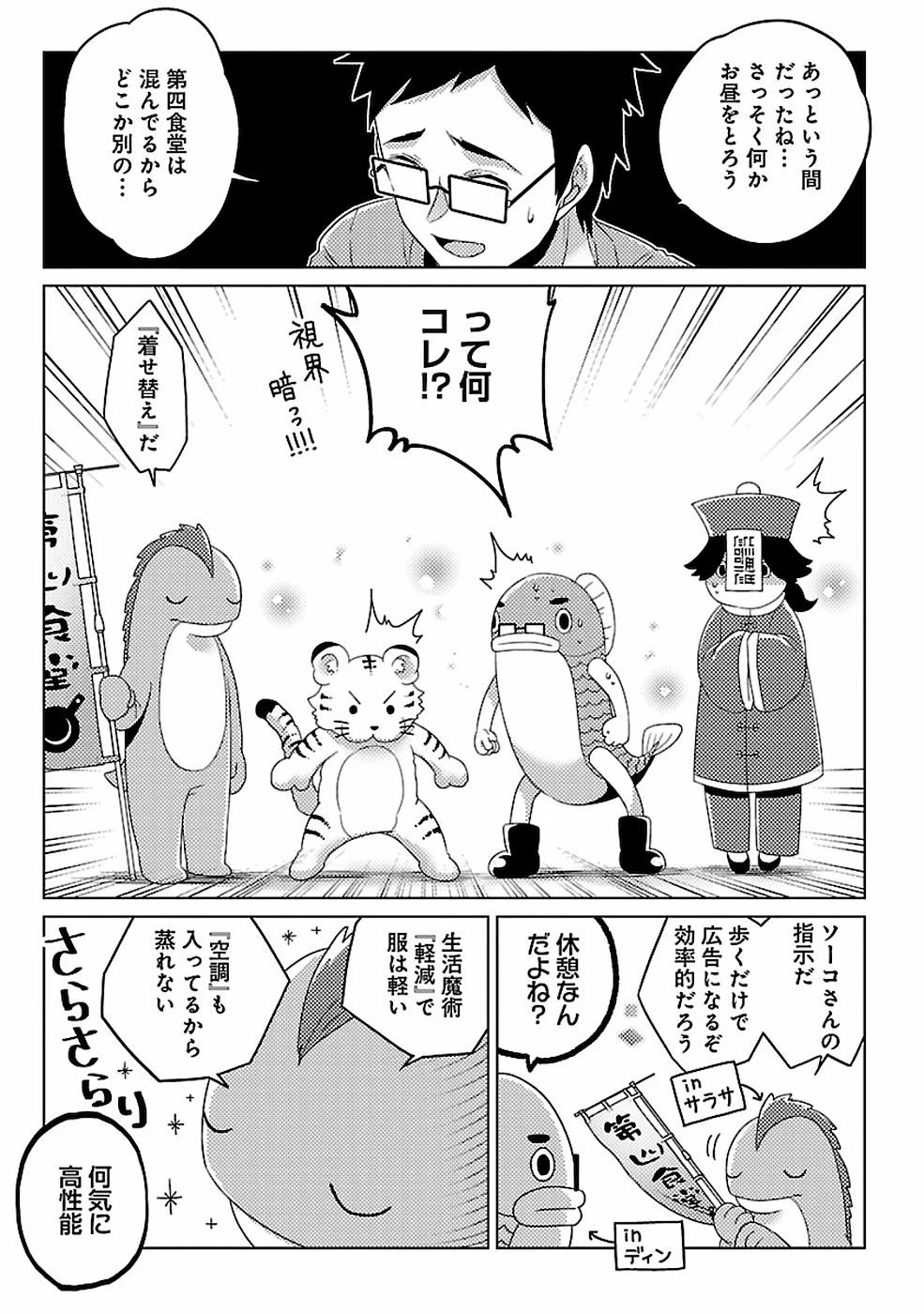 生活魔術師達、ダンジョンに挑む 第10話 - 1