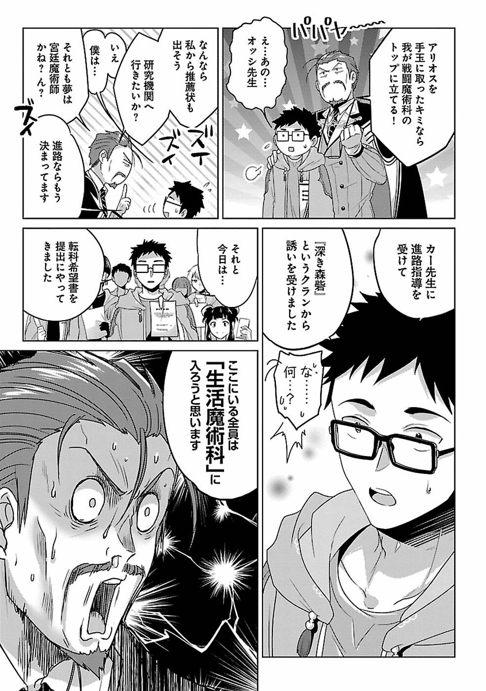 生活魔術師達、ダンジョンに挑む 第11話 - 23