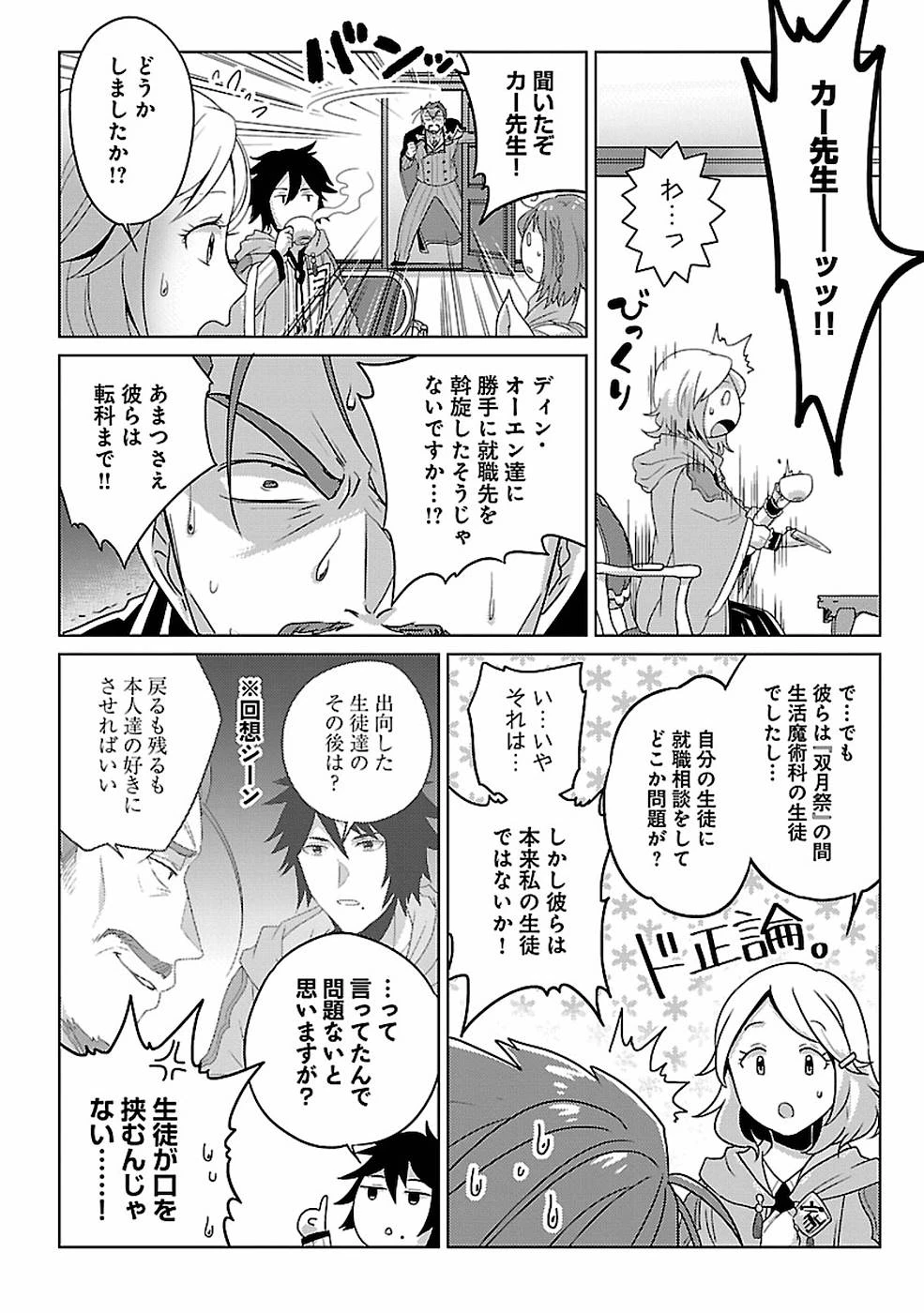 生活魔術師達、ダンジョンに挑む 第11話 - 24