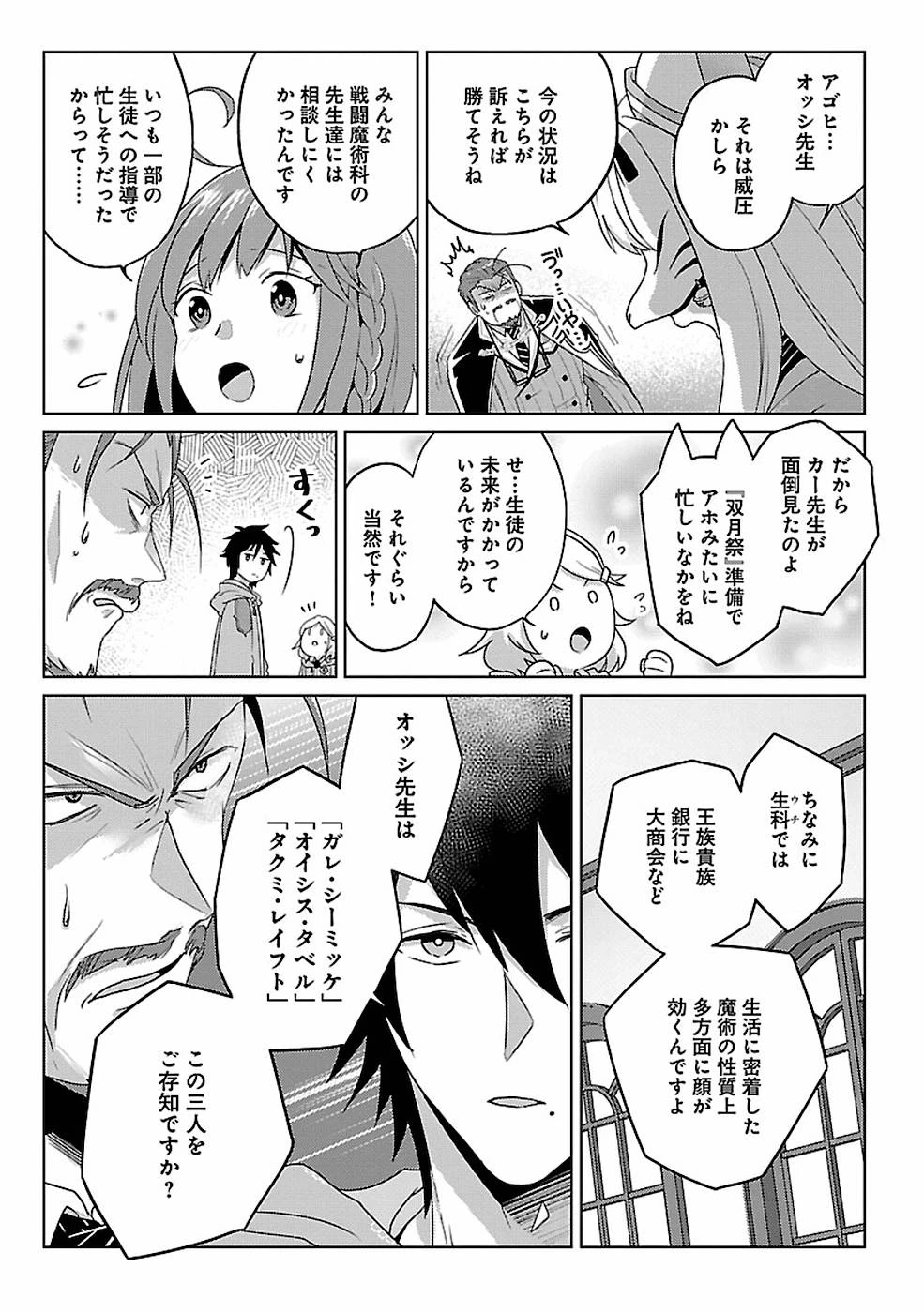 生活魔術師達、ダンジョンに挑む 第11話 - 25