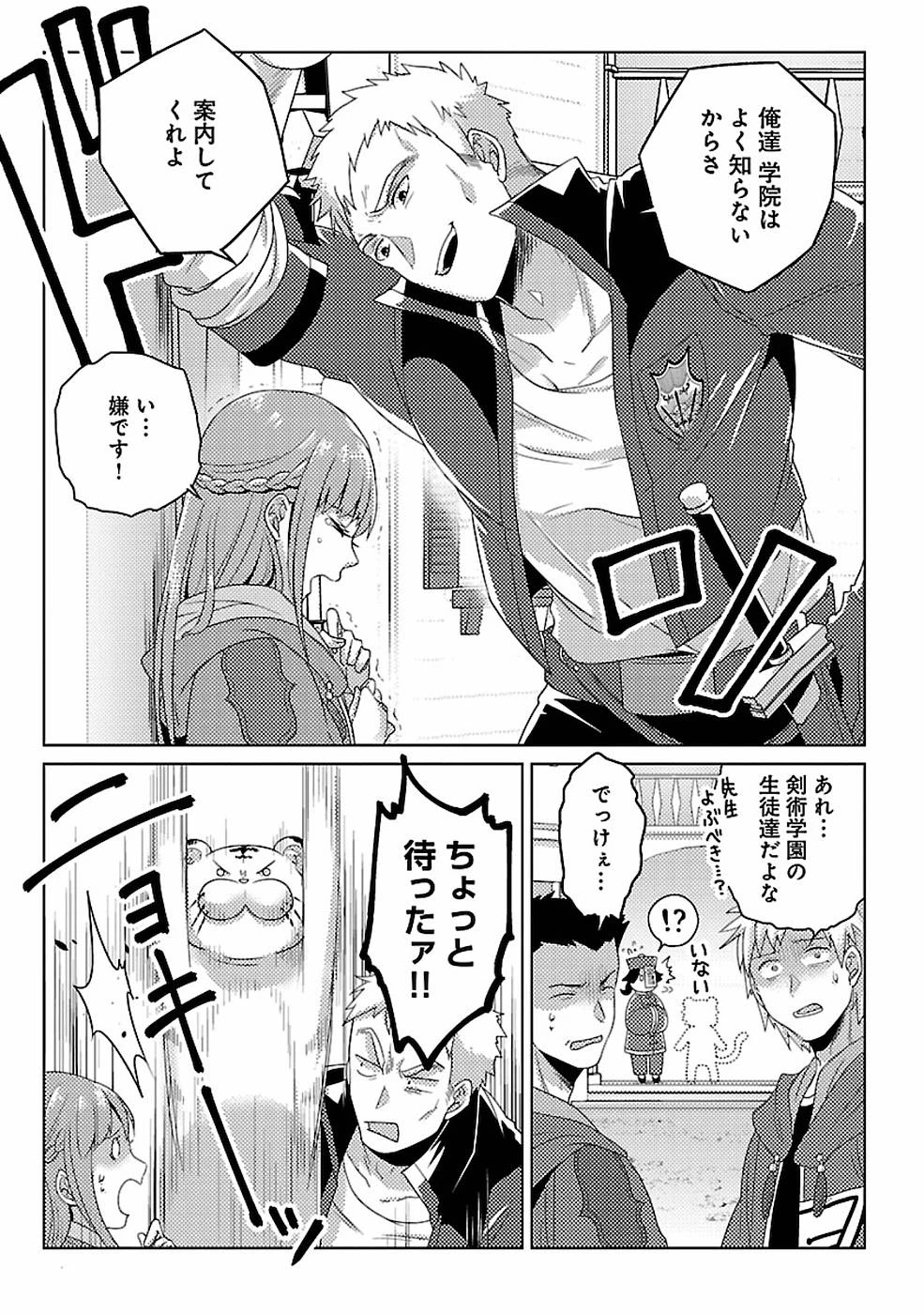 生活魔術師達、ダンジョンに挑む 第10話 - 3