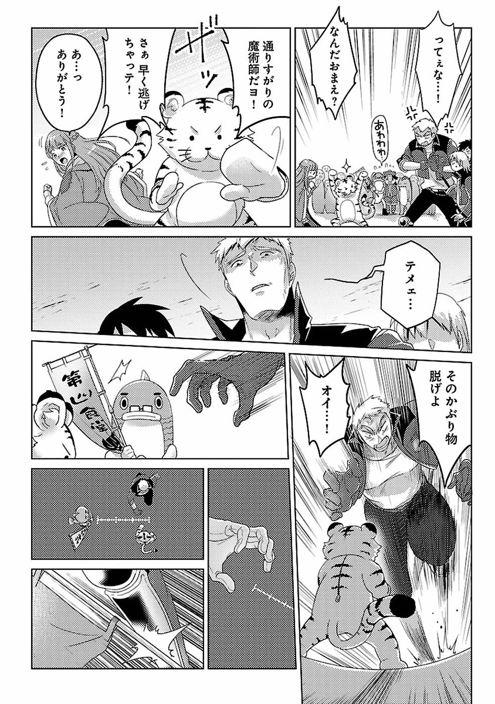 生活魔術師達、ダンジョンに挑む 第10話 - 4