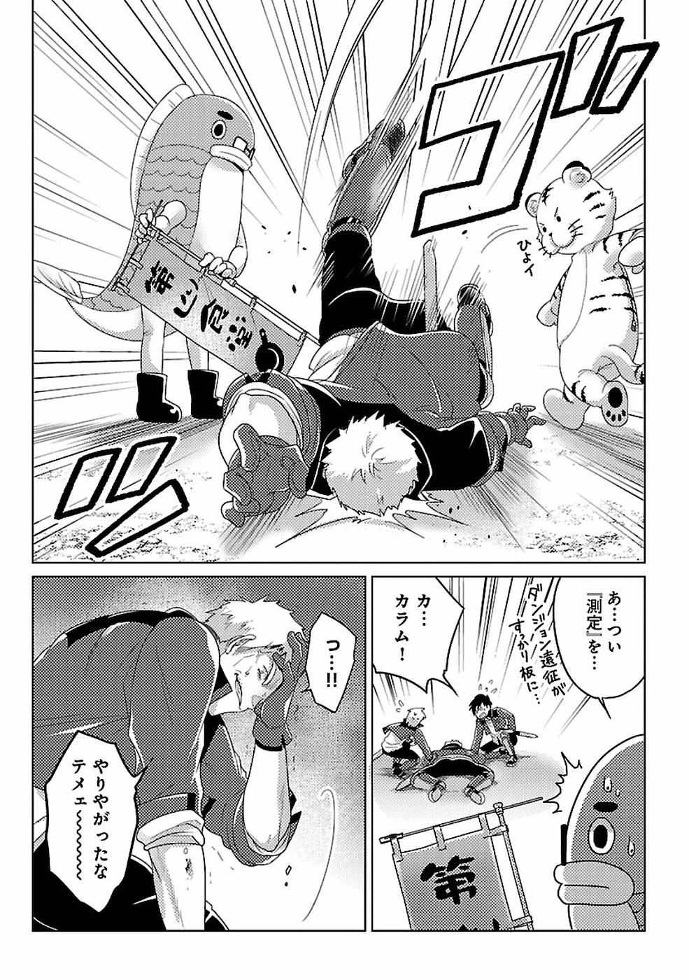 生活魔術師達、ダンジョンに挑む 第10話 - 5