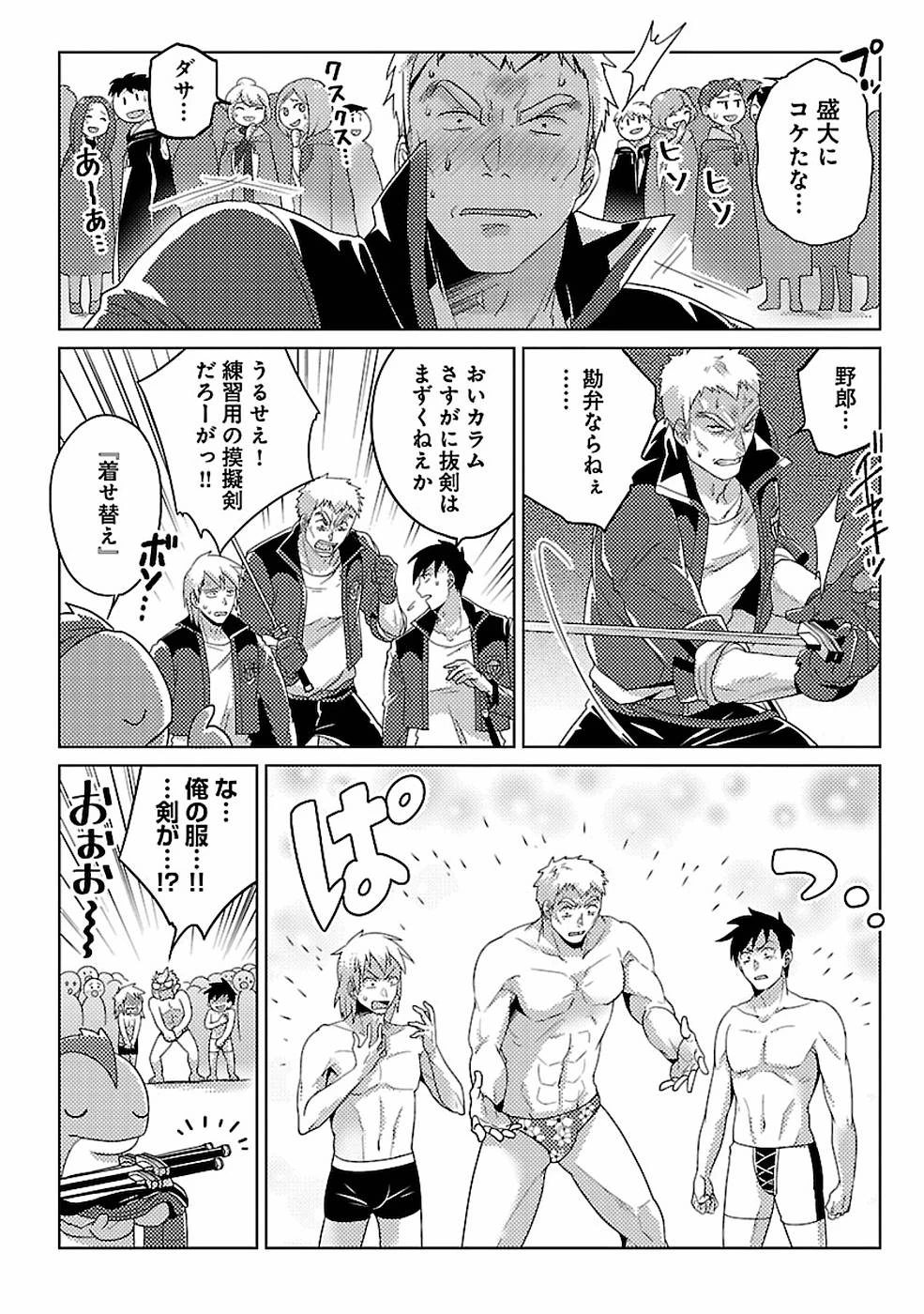 生活魔術師達、ダンジョンに挑む 第10話 - 6