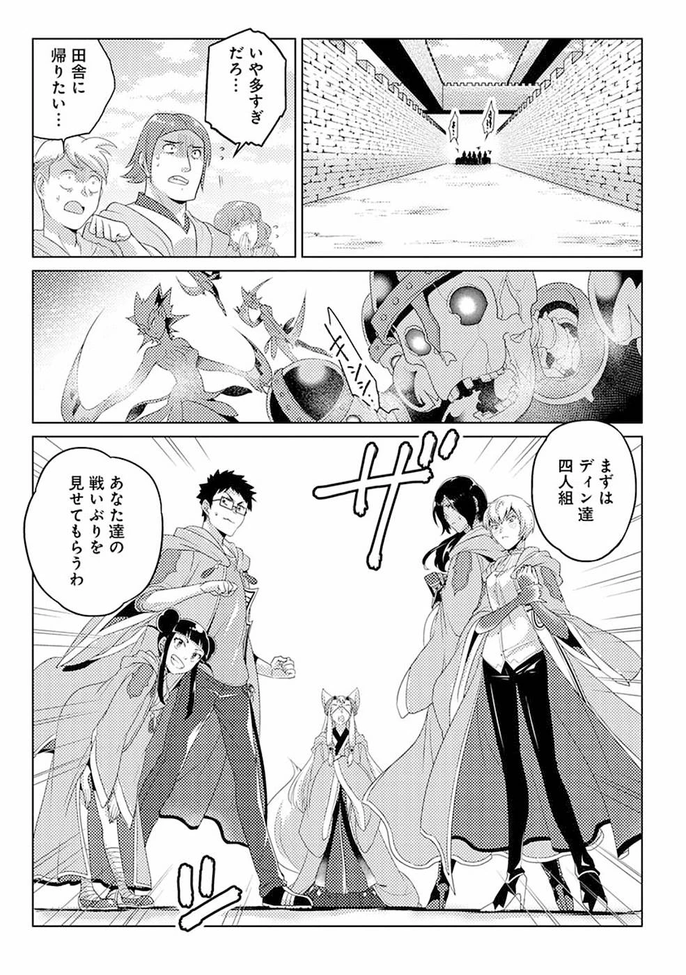 生活魔術師達、ダンジョンに挑む 第9話 - 3