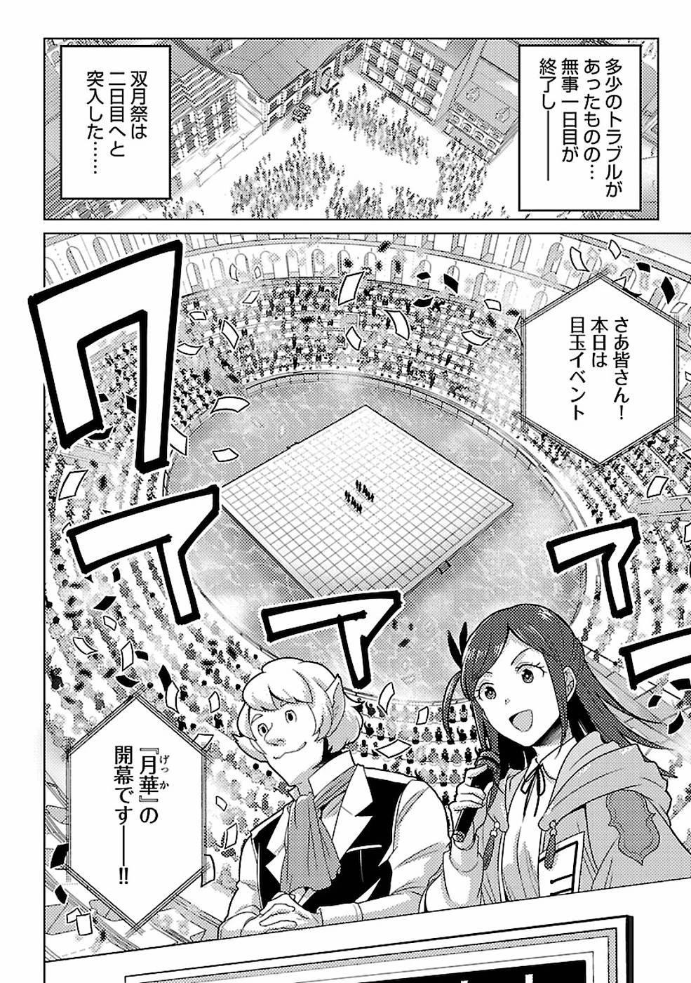 生活魔術師達、ダンジョンに挑む 第10話 - 8