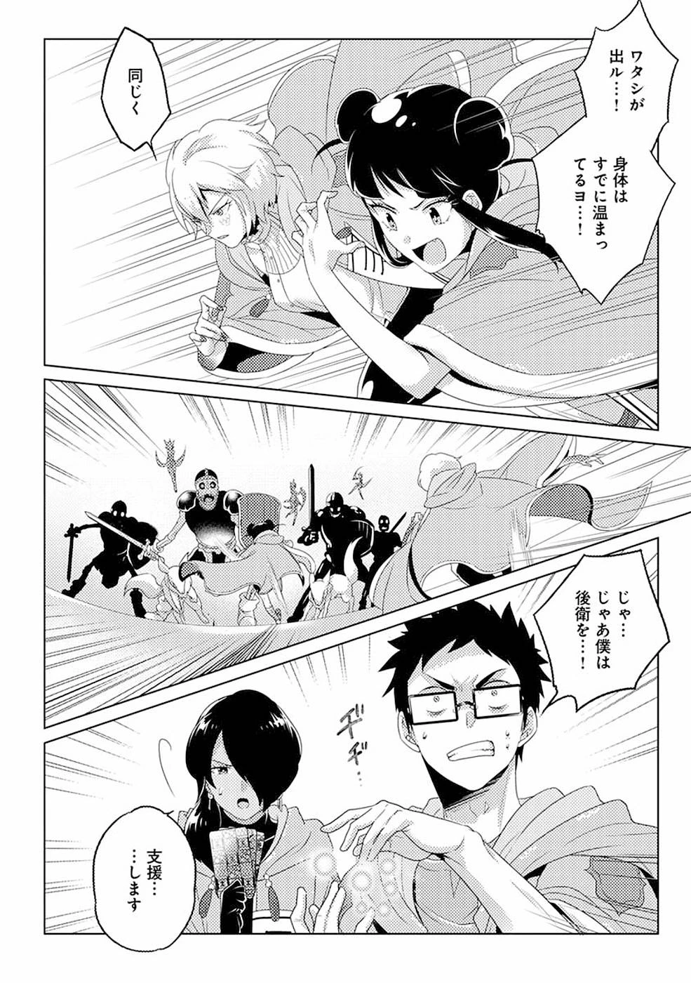 生活魔術師達、ダンジョンに挑む 第9話 - 4