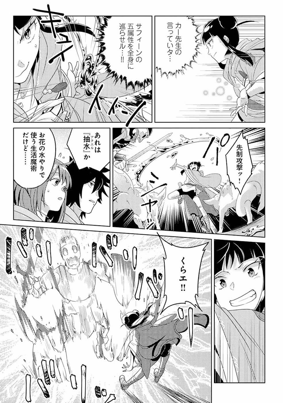 生活魔術師達、ダンジョンに挑む 第9話 - 5