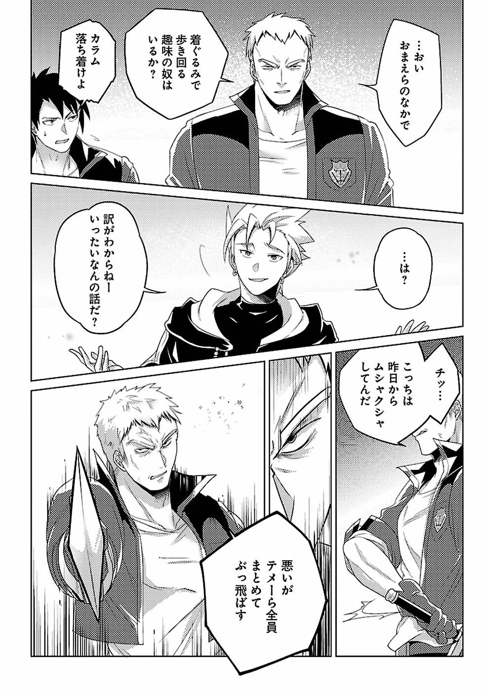 生活魔術師達、ダンジョンに挑む 第10話 - 10