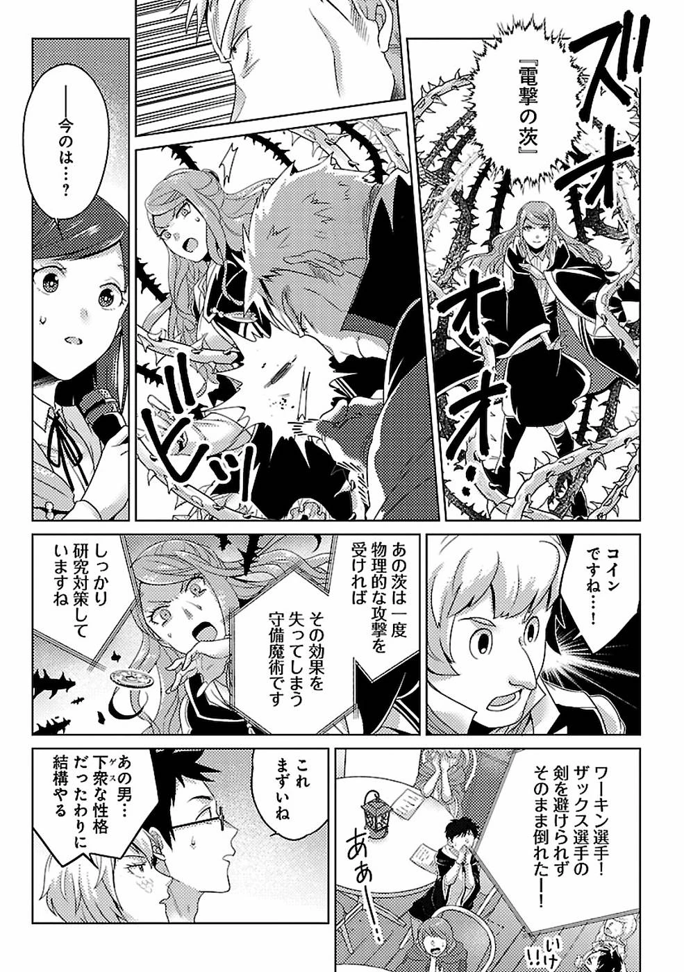 生活魔術師達、ダンジョンに挑む 第10話 - 13