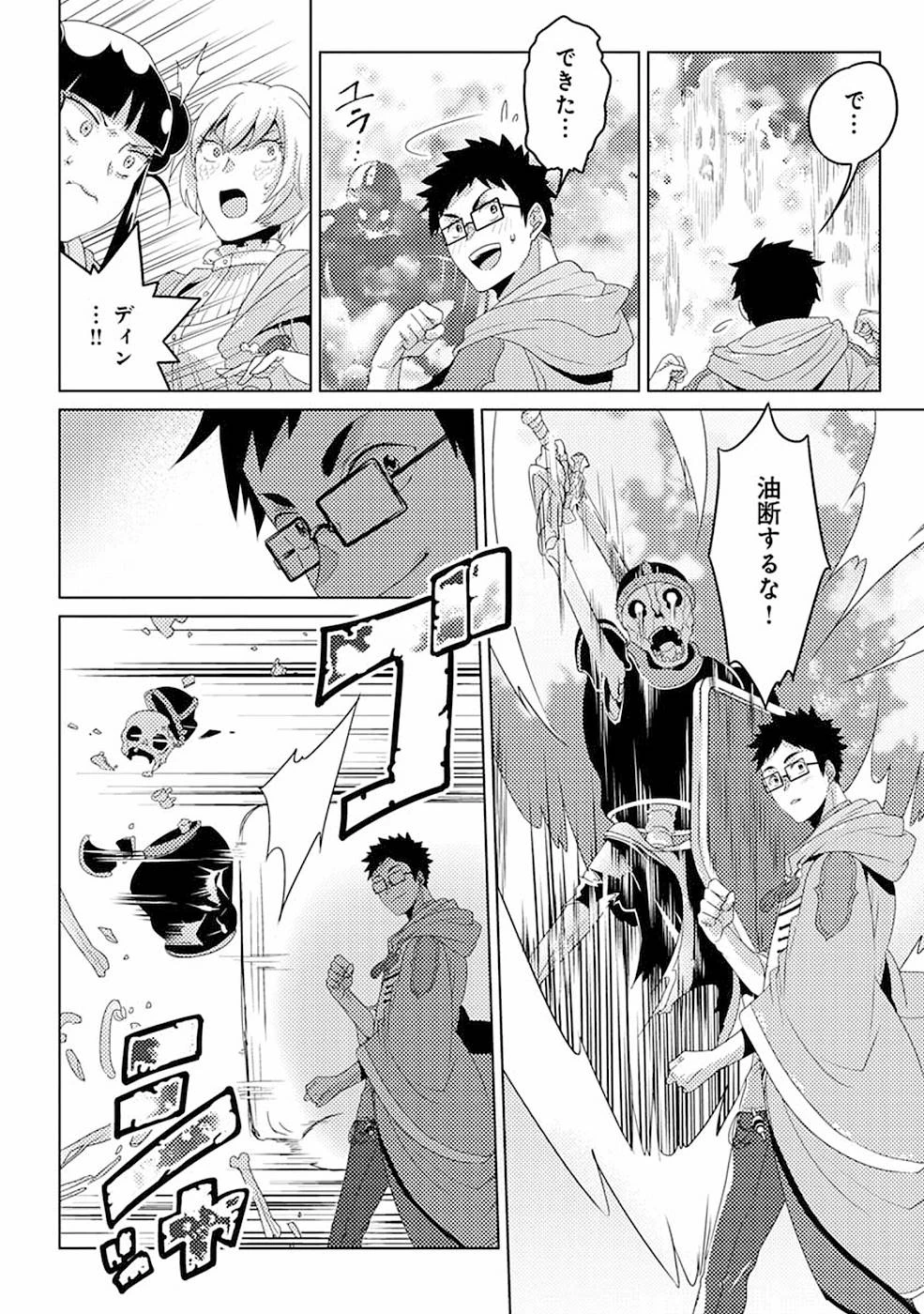 生活魔術師達、ダンジョンに挑む 第9話 - 8