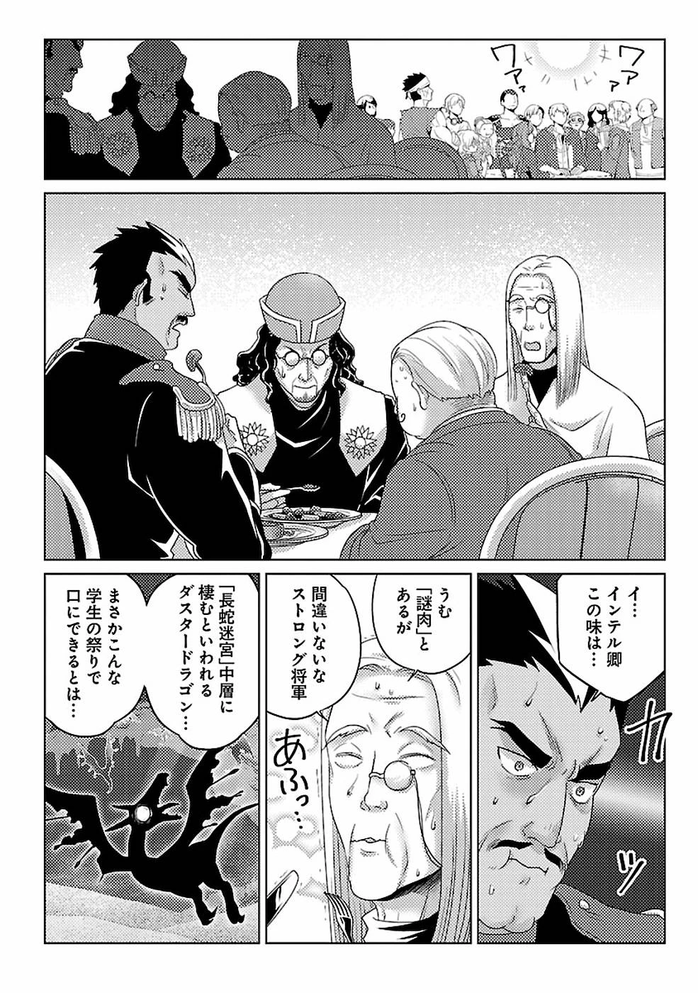 生活魔術師達、ダンジョンに挑む 第10話 - 14