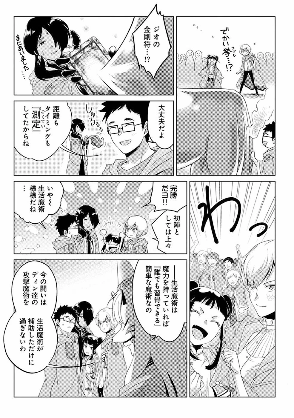 生活魔術師達、ダンジョンに挑む 第9話 - 9