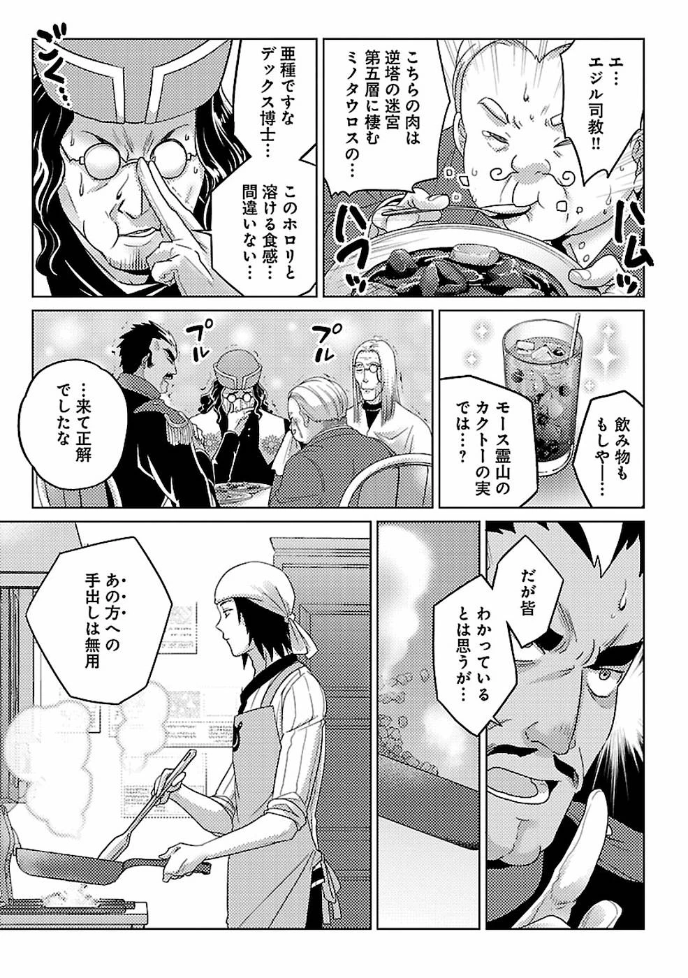 生活魔術師達、ダンジョンに挑む 第10話 - 15