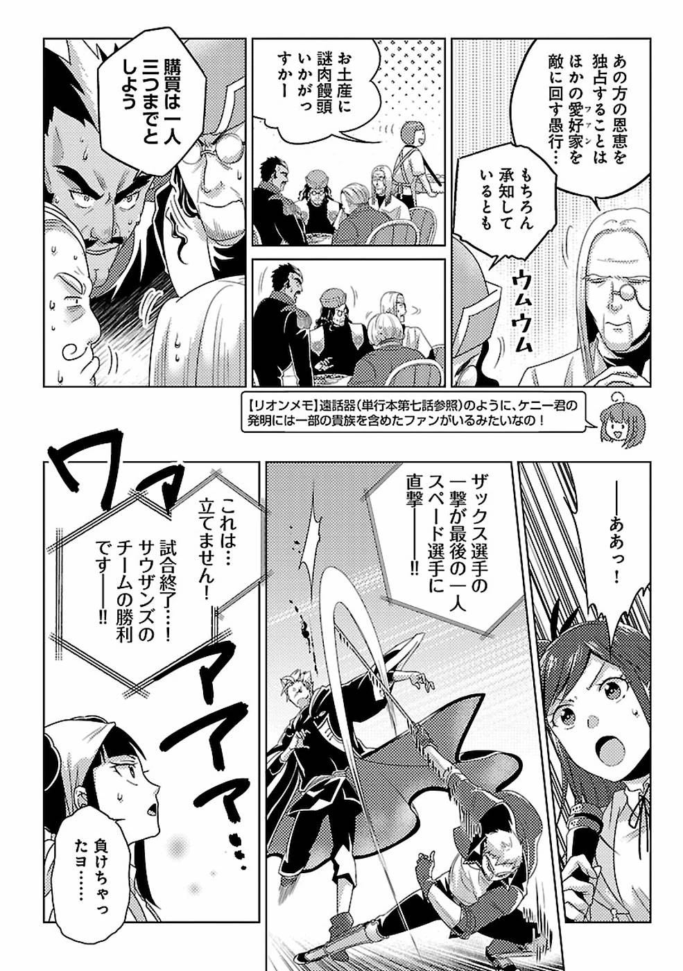 生活魔術師達、ダンジョンに挑む 第10話 - 16