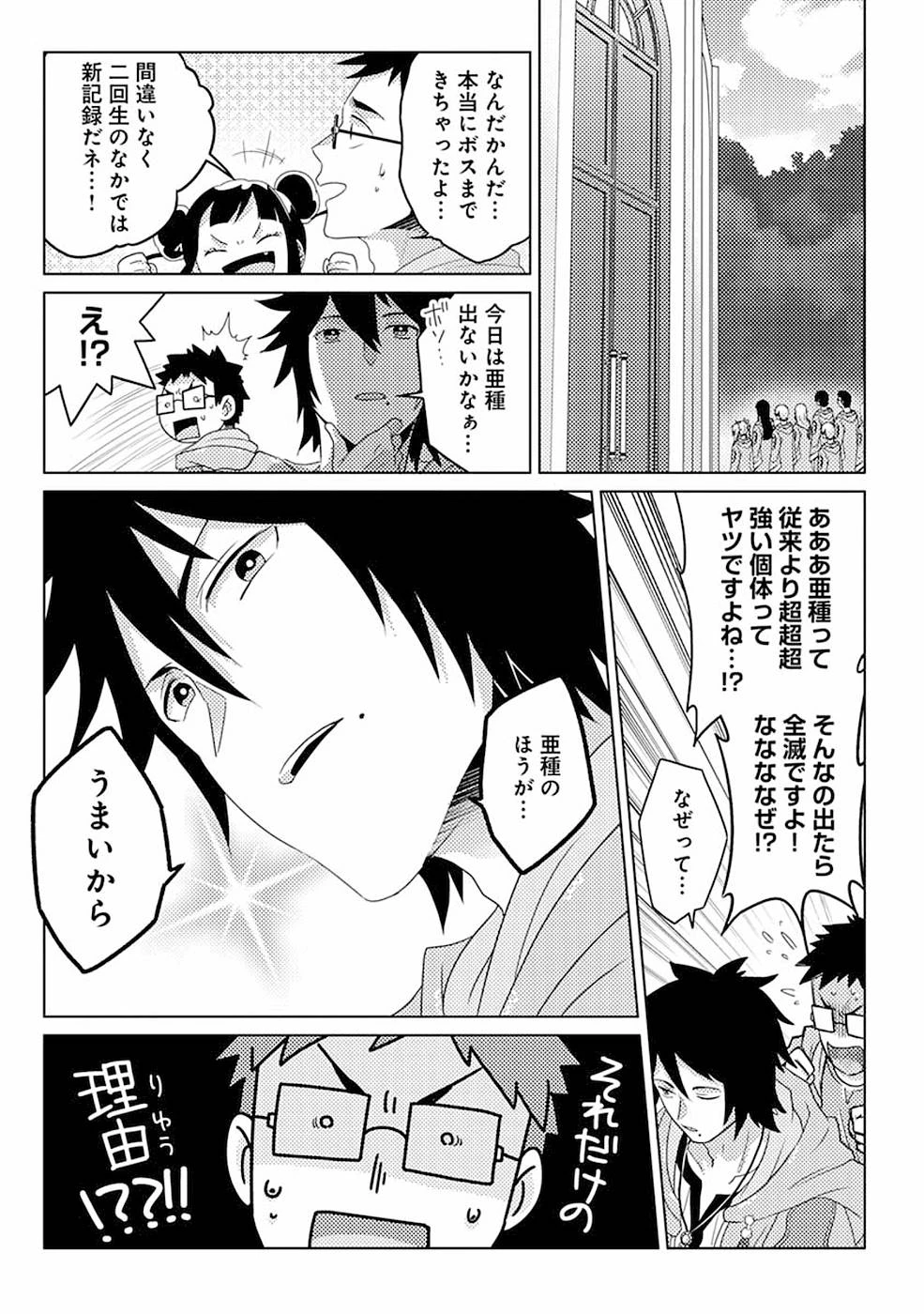 生活魔術師達、ダンジョンに挑む 第9話 - 11