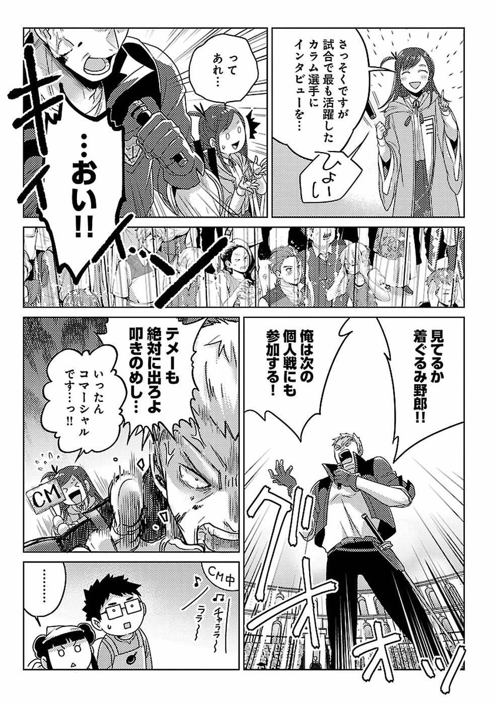 生活魔術師達、ダンジョンに挑む 第10話 - 17