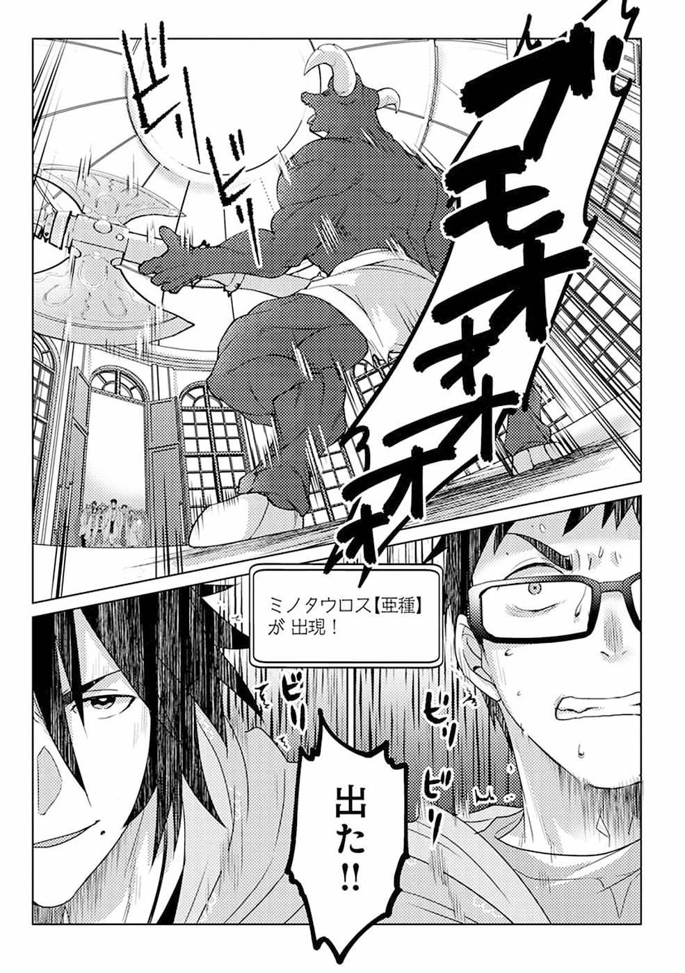 生活魔術師達、ダンジョンに挑む 第9話 - 13