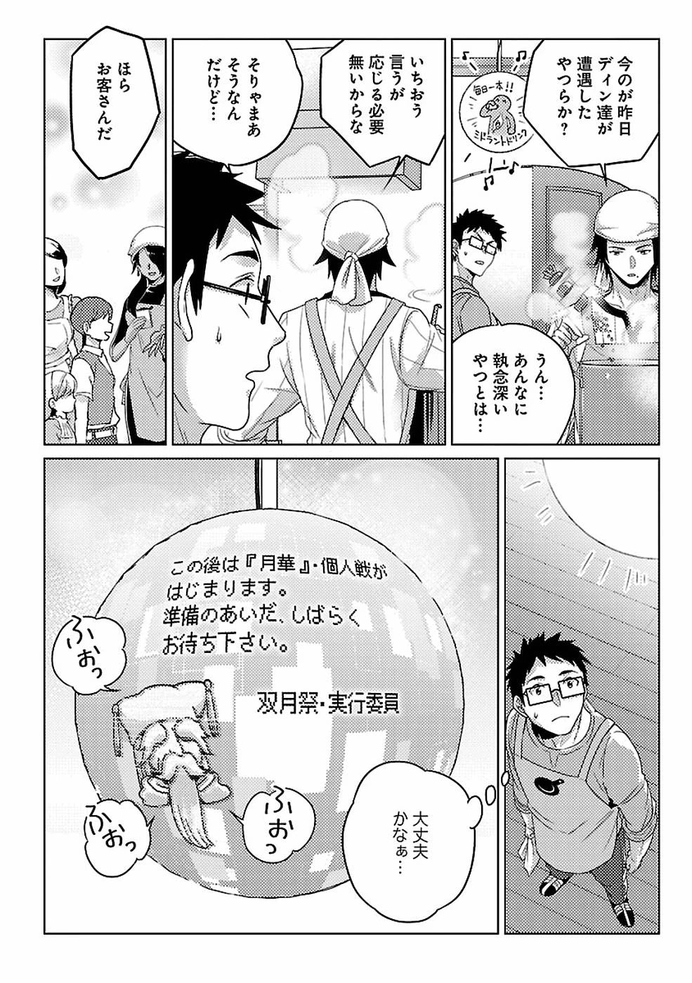 生活魔術師達、ダンジョンに挑む 第10話 - 18