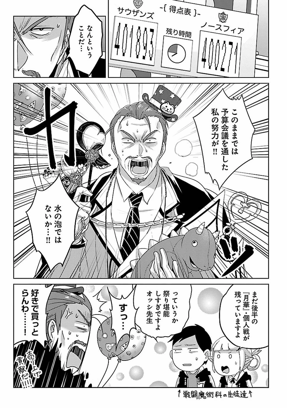 生活魔術師達、ダンジョンに挑む 第10話 - 19