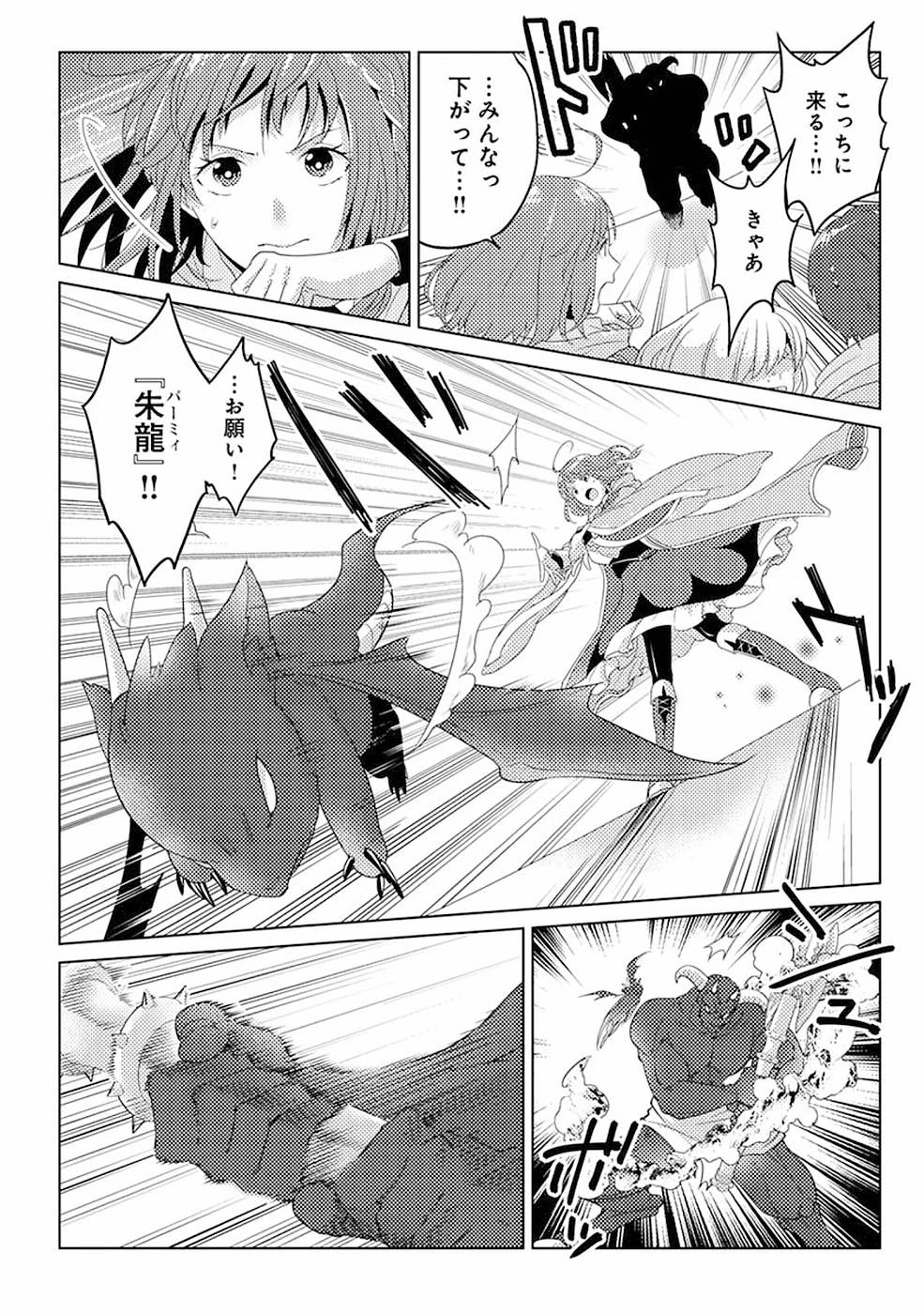 生活魔術師達、ダンジョンに挑む 第9話 - 14