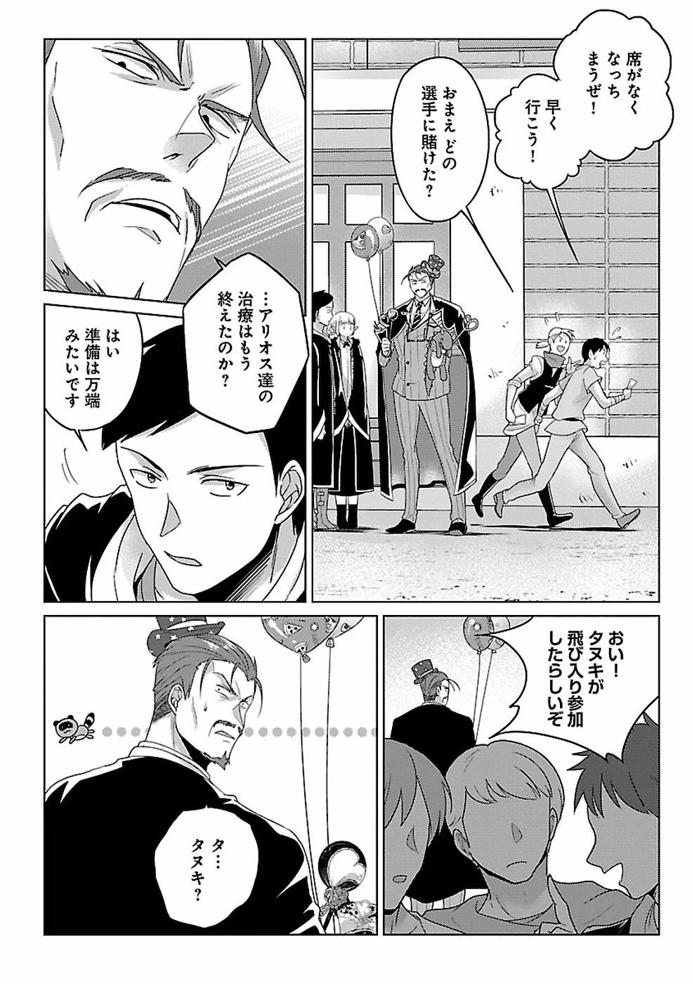 生活魔術師達、ダンジョンに挑む 第10話 - 20