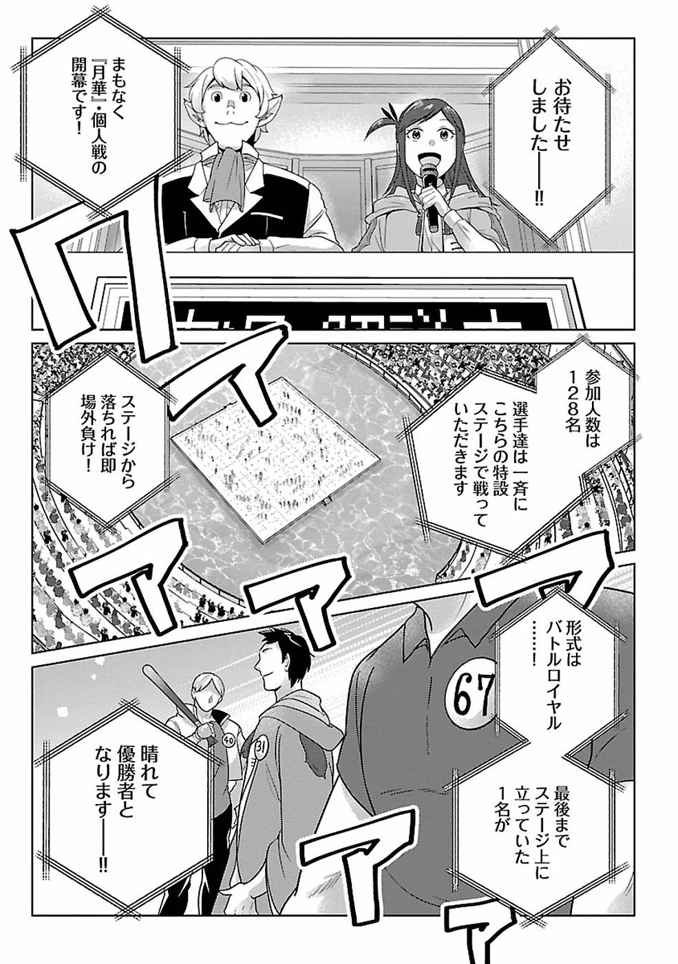 生活魔術師達、ダンジョンに挑む 第10話 - 21